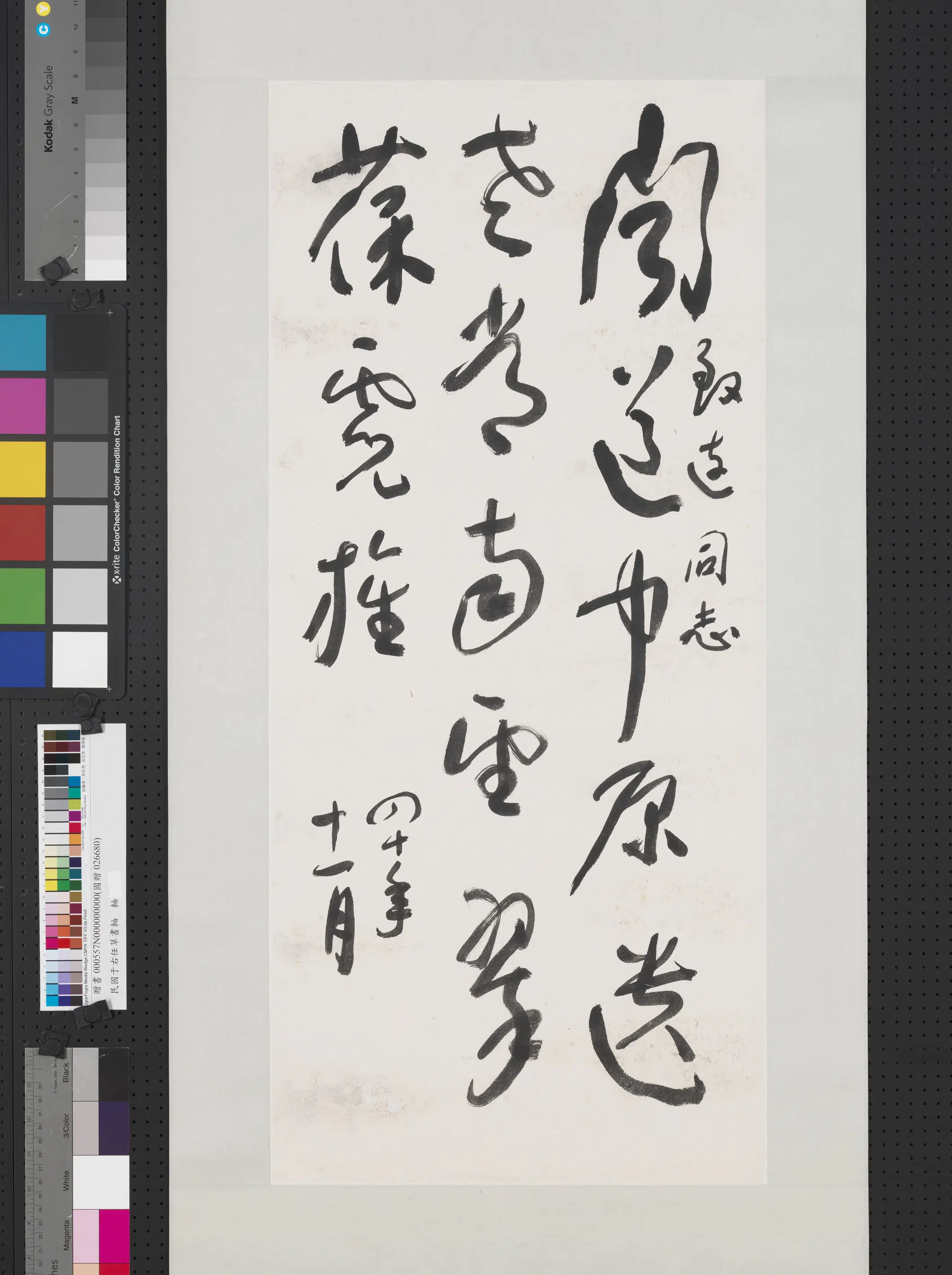 近现代【于右任】《草书轴-4》