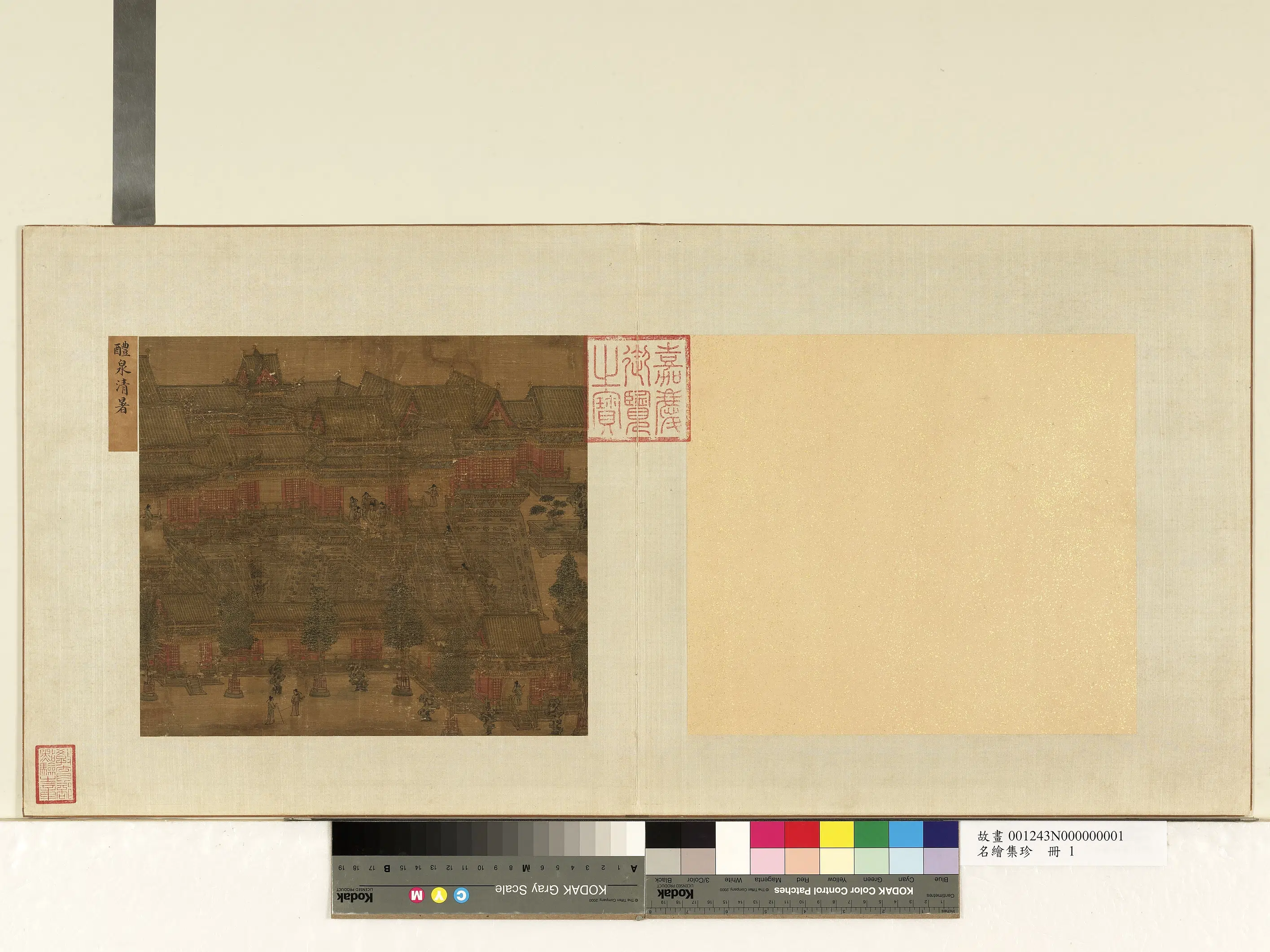《名绘集珍册-2》 第7张 《名绘集珍册-2》 第7张
