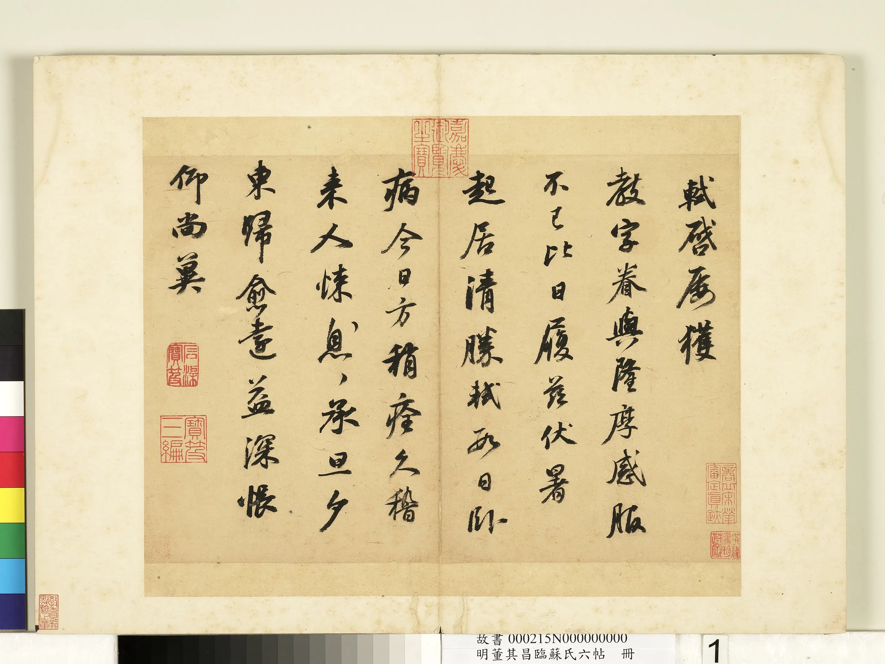 明代【董其昌】《临苏氏六帖册》
