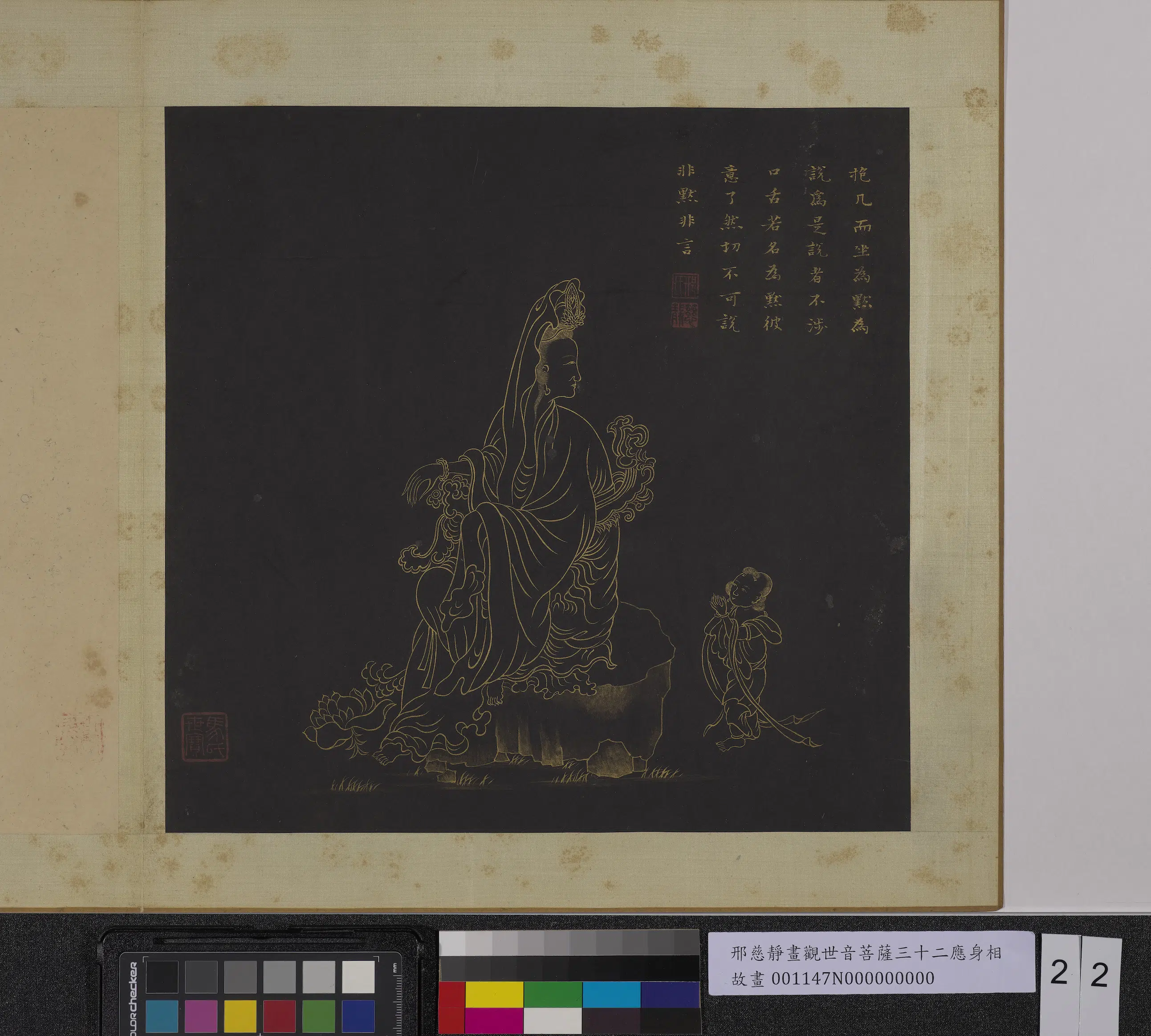 明朝【邢慈静】《画观世音菩萨三十二应身相册-观音（廿二）》