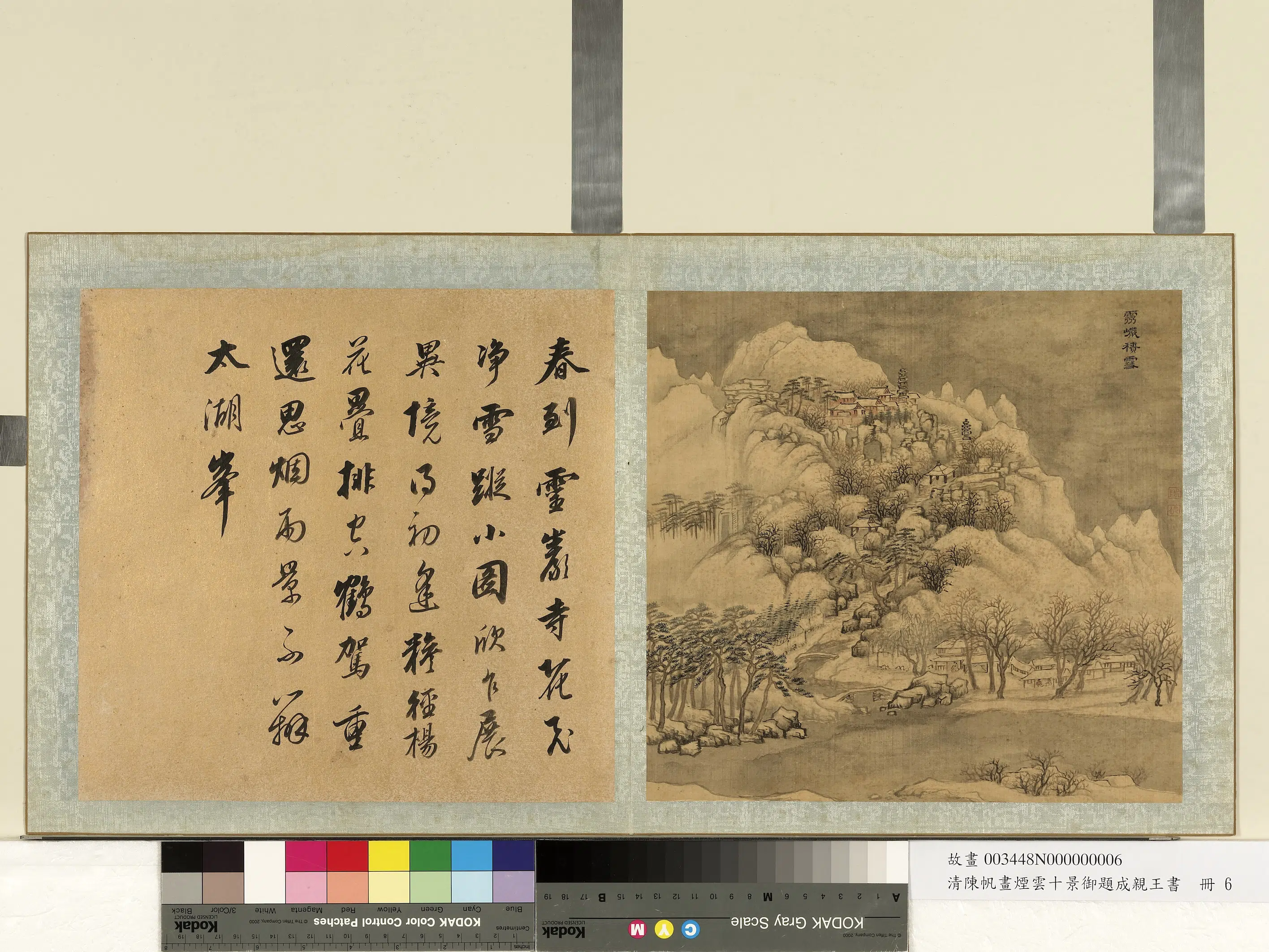 清代【陈帆】《画烟云十景御题成亲王书册-灵岩积雪》