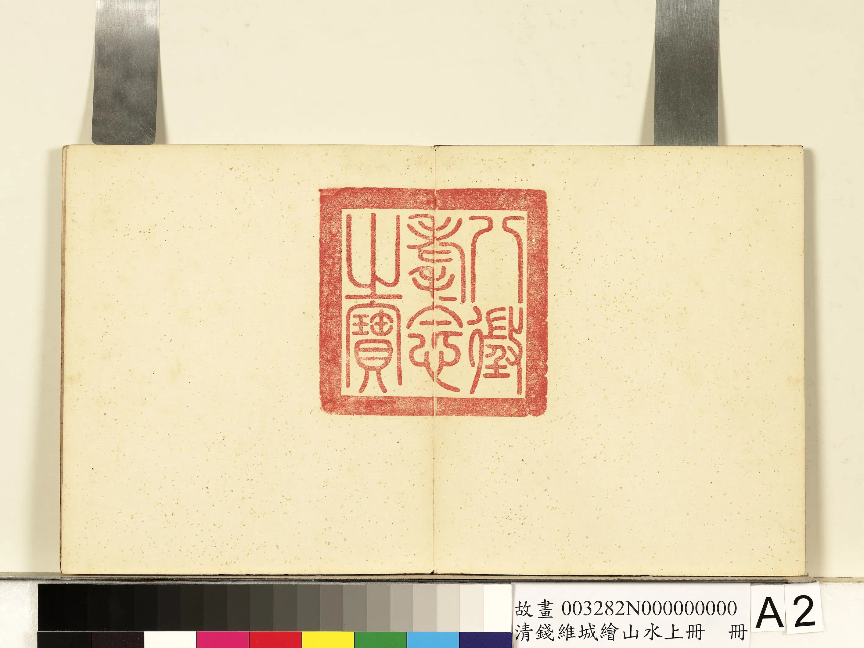 清代【钱维城】《画山水上册》 第2张