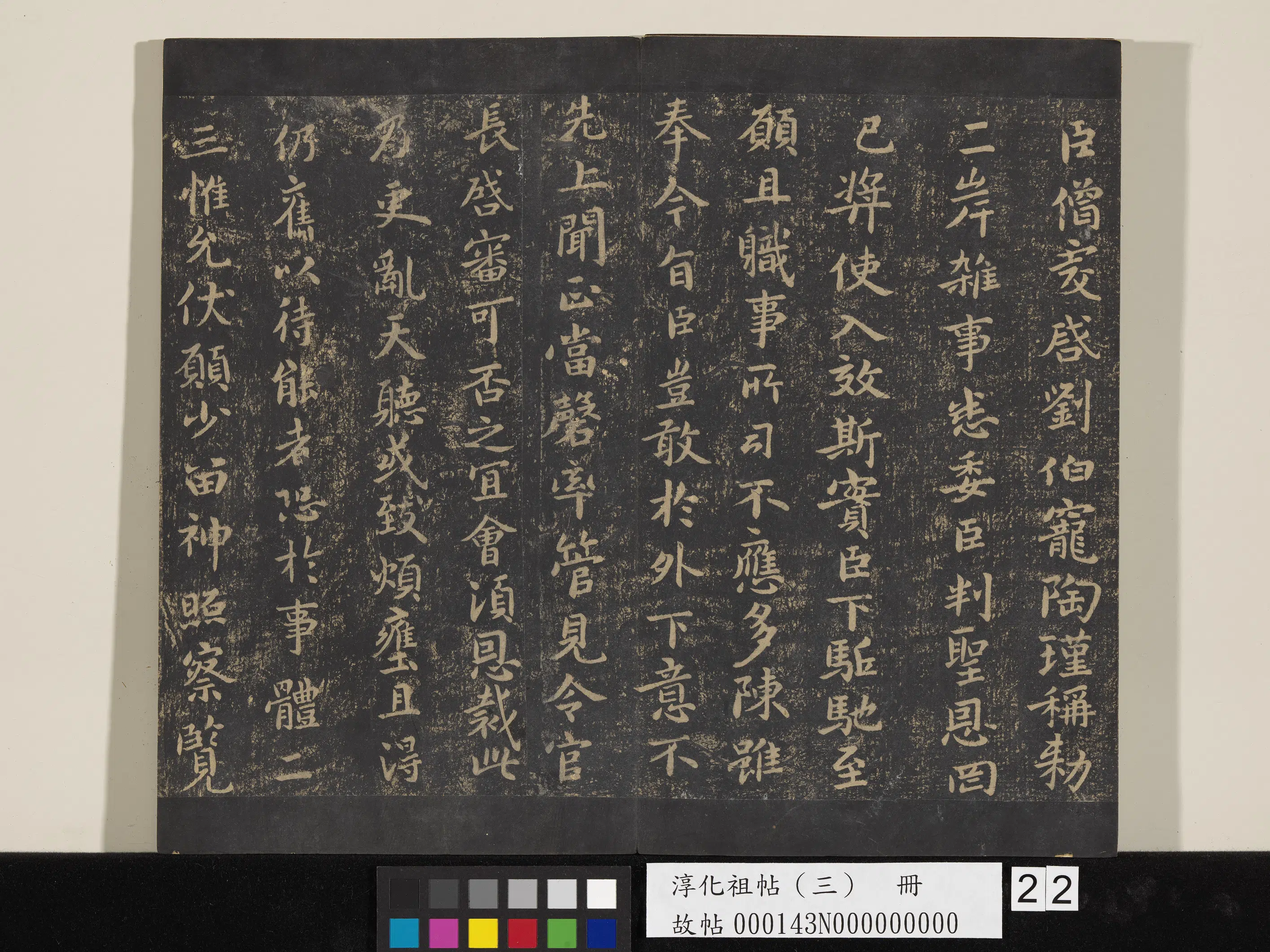 南朝宋齐【王僧虔】《淳化祖帖(三)册-齐王僧虔刘伯宠帖》 第2张 南朝宋齐【王僧虔】《淳化祖帖(三)册-齐王僧虔刘伯宠帖》 第2张