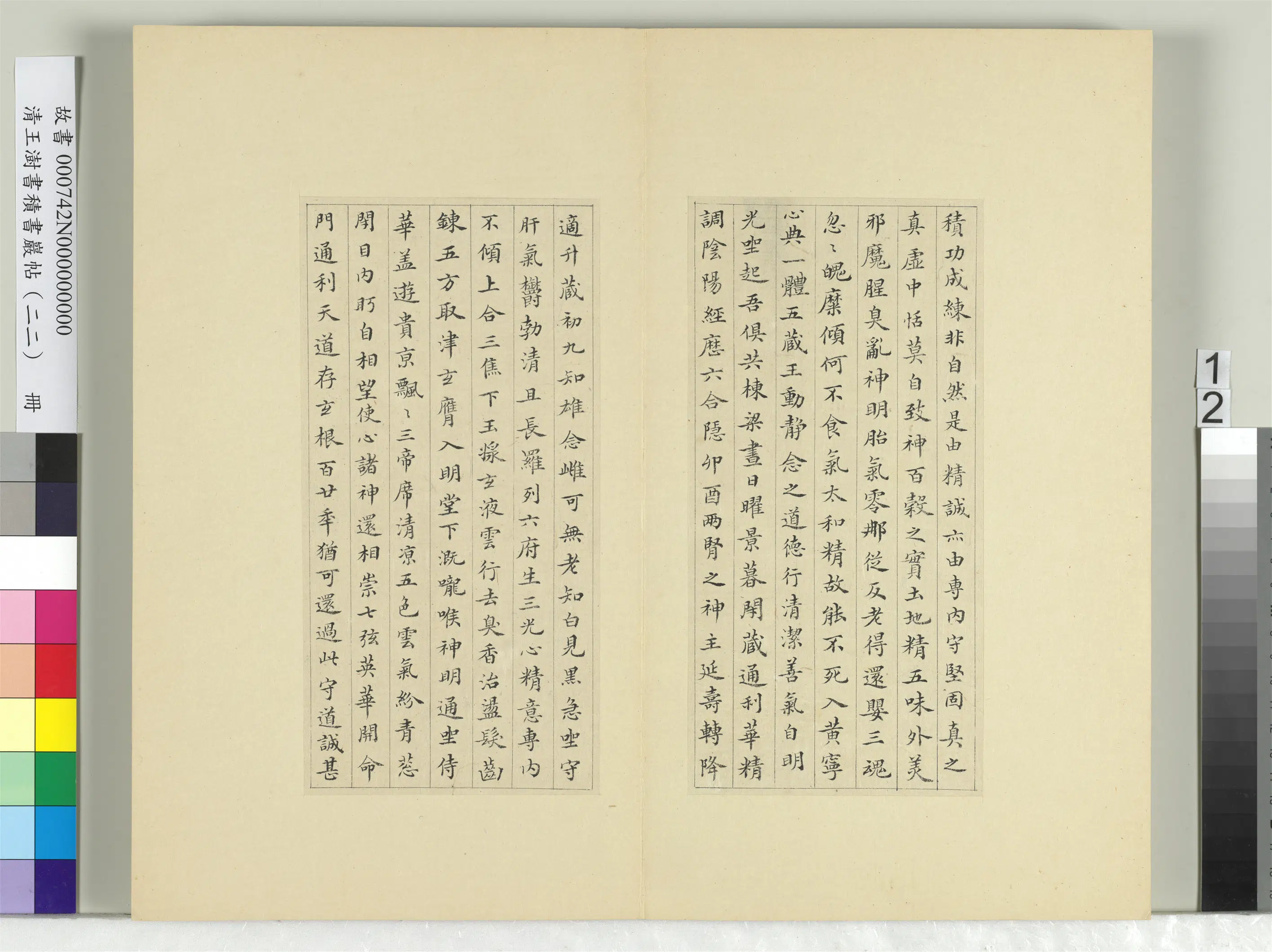 清代【王澍】《书积书岩帖(二十二)册-临晋杨羲黄庭经》 第4张 清代【王澍】《书积书岩帖(二十二)册-临晋杨羲黄庭经》 第4张