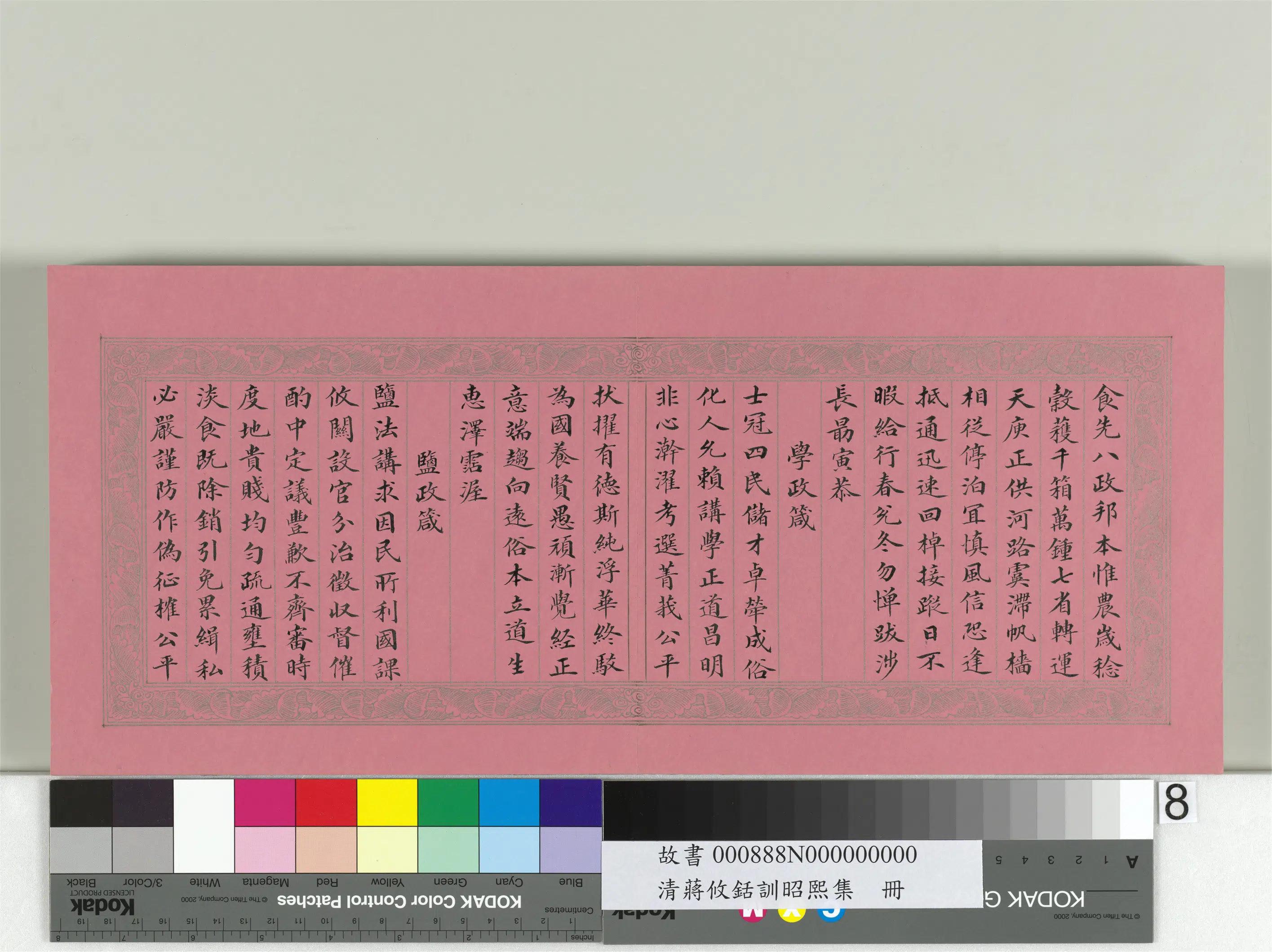 清代【蒋攸铦】《训昭熙绩册》 第9张