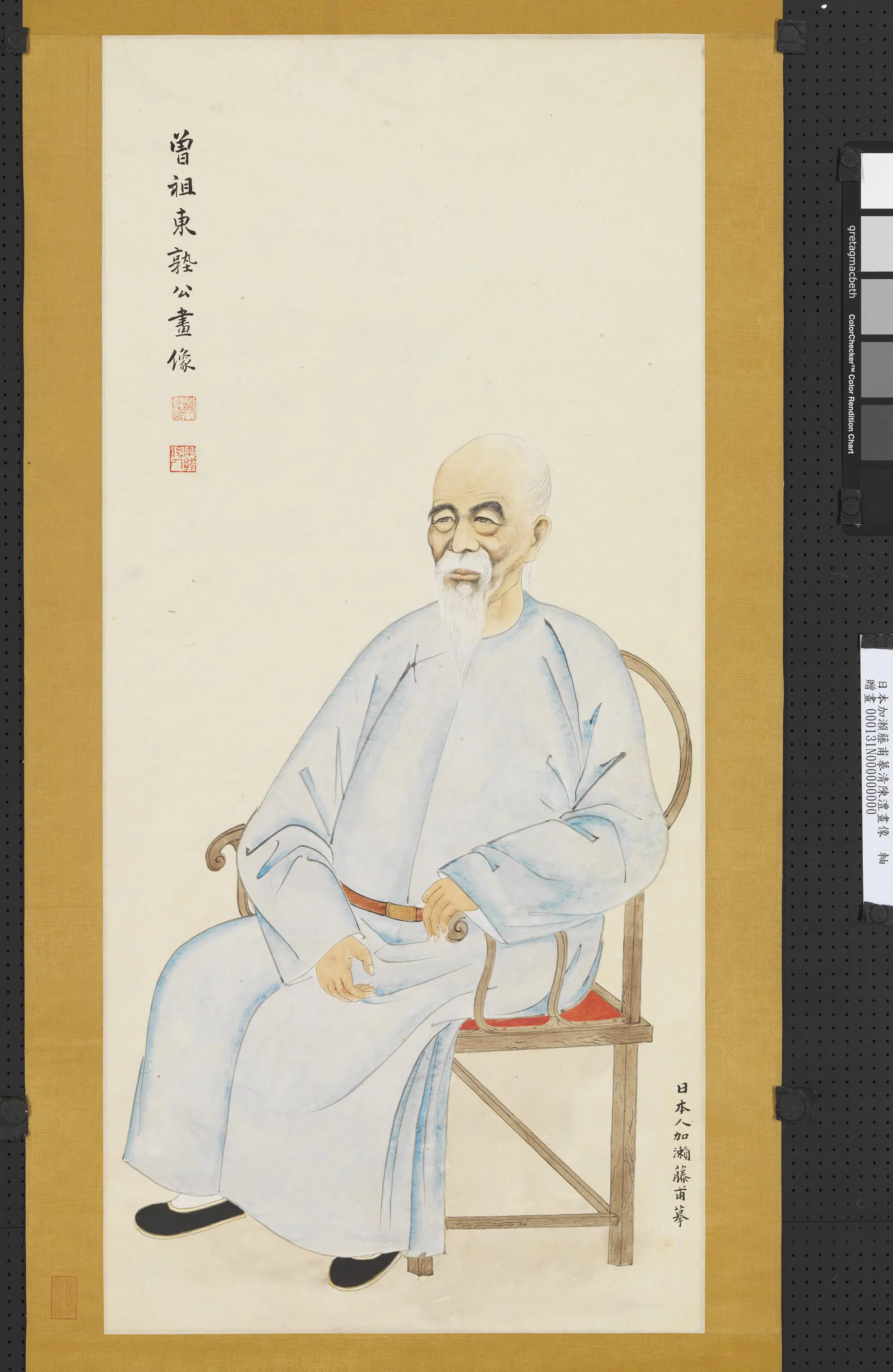 日本【加濑藤甫】《日本加濑藤甫摹陈澧画像图轴》