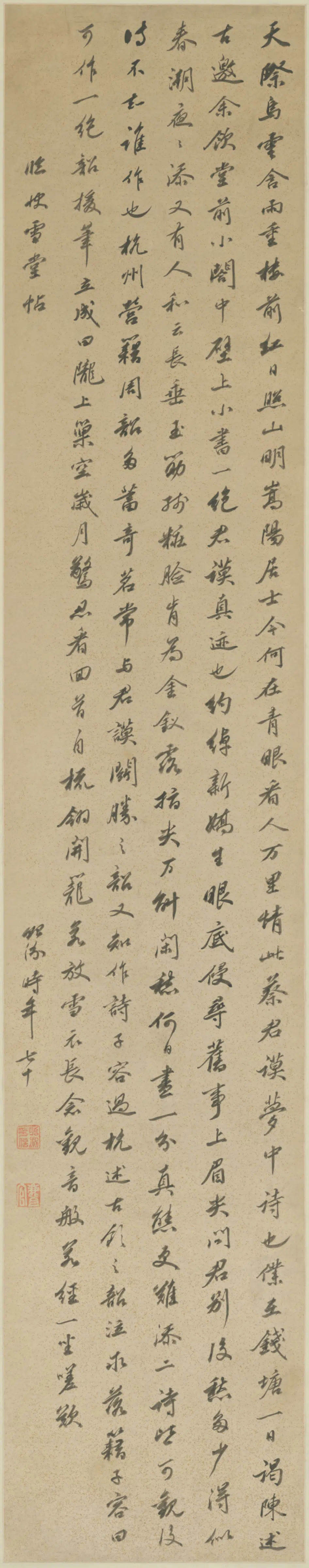 清代【汤贻汾】《行书临苏快雪堂轴》
