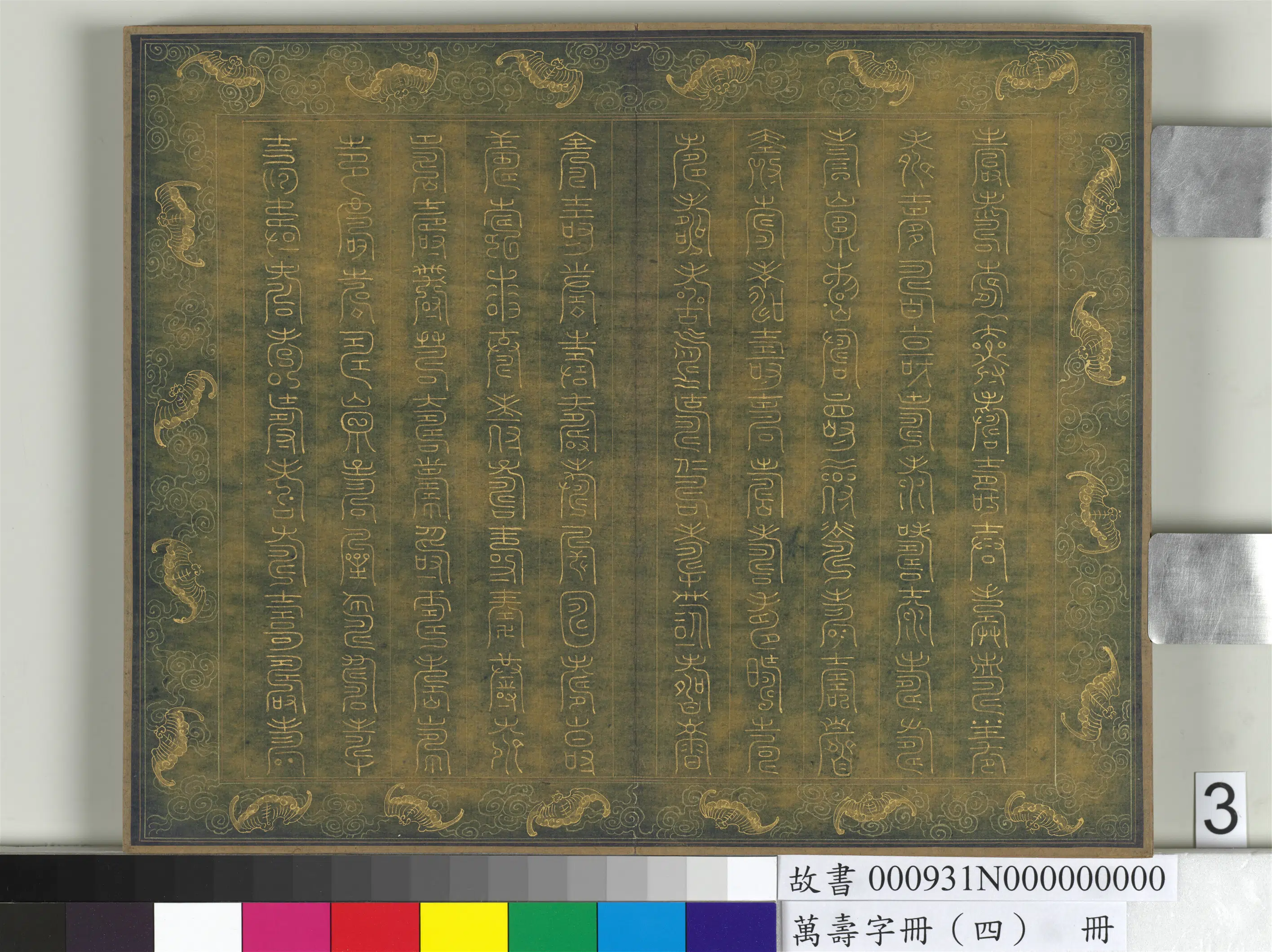 《万寿字册（四）册》 第27张