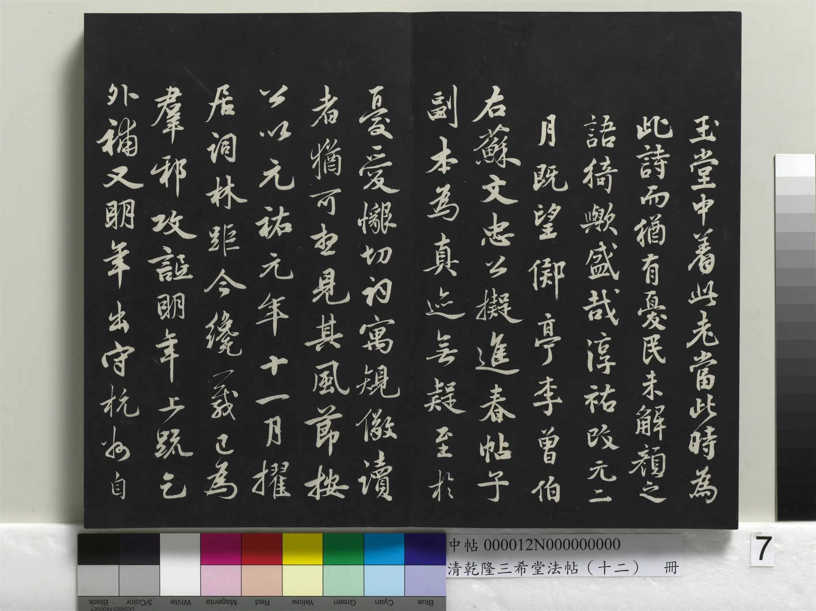 清代【爱新觉罗弘历-乾隆-清高宗】《乾隆三希堂法帖（十二）册》 第36张