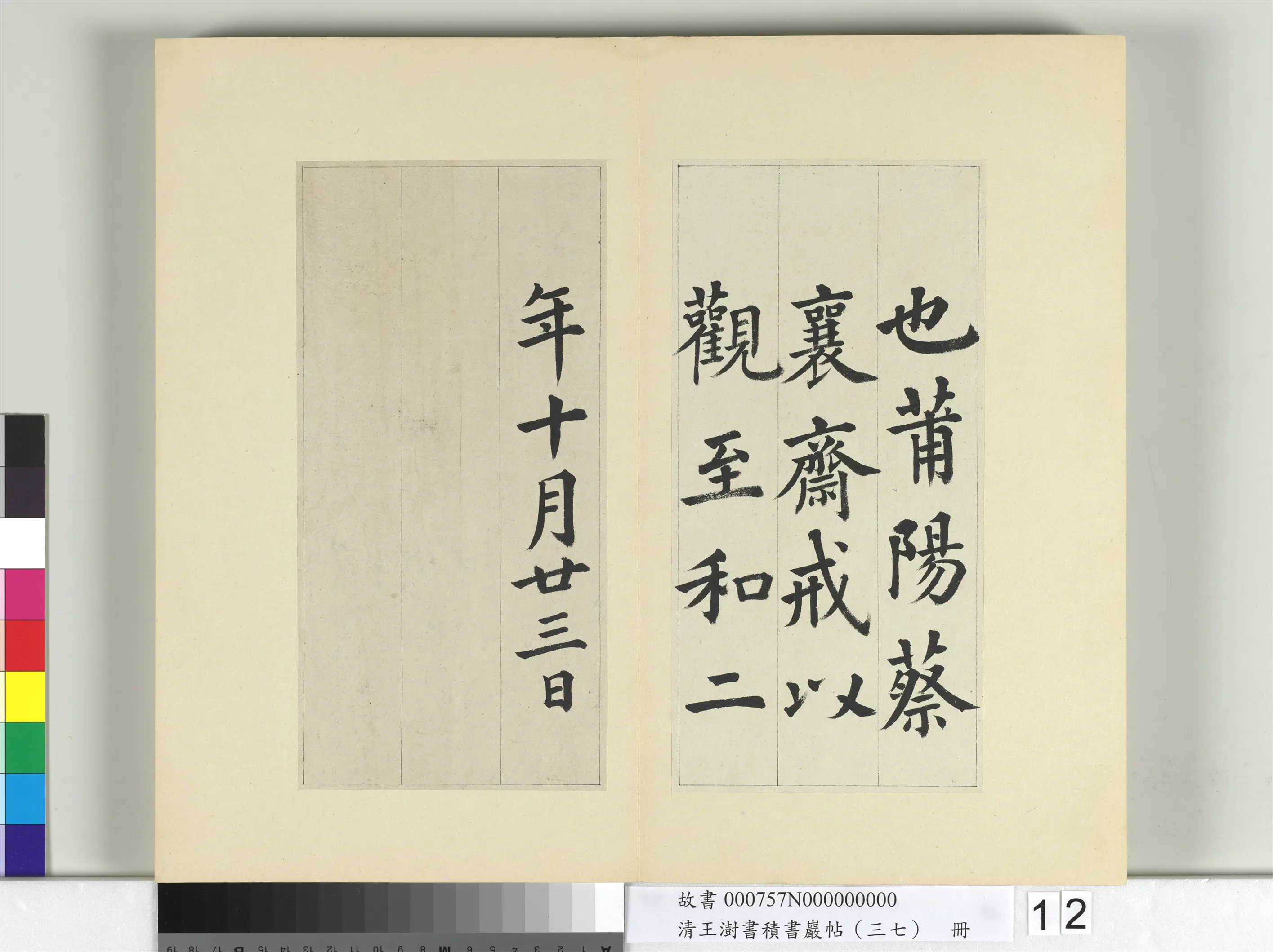 清代【王澍】《书积书岩帖（三十七）册》 第18张