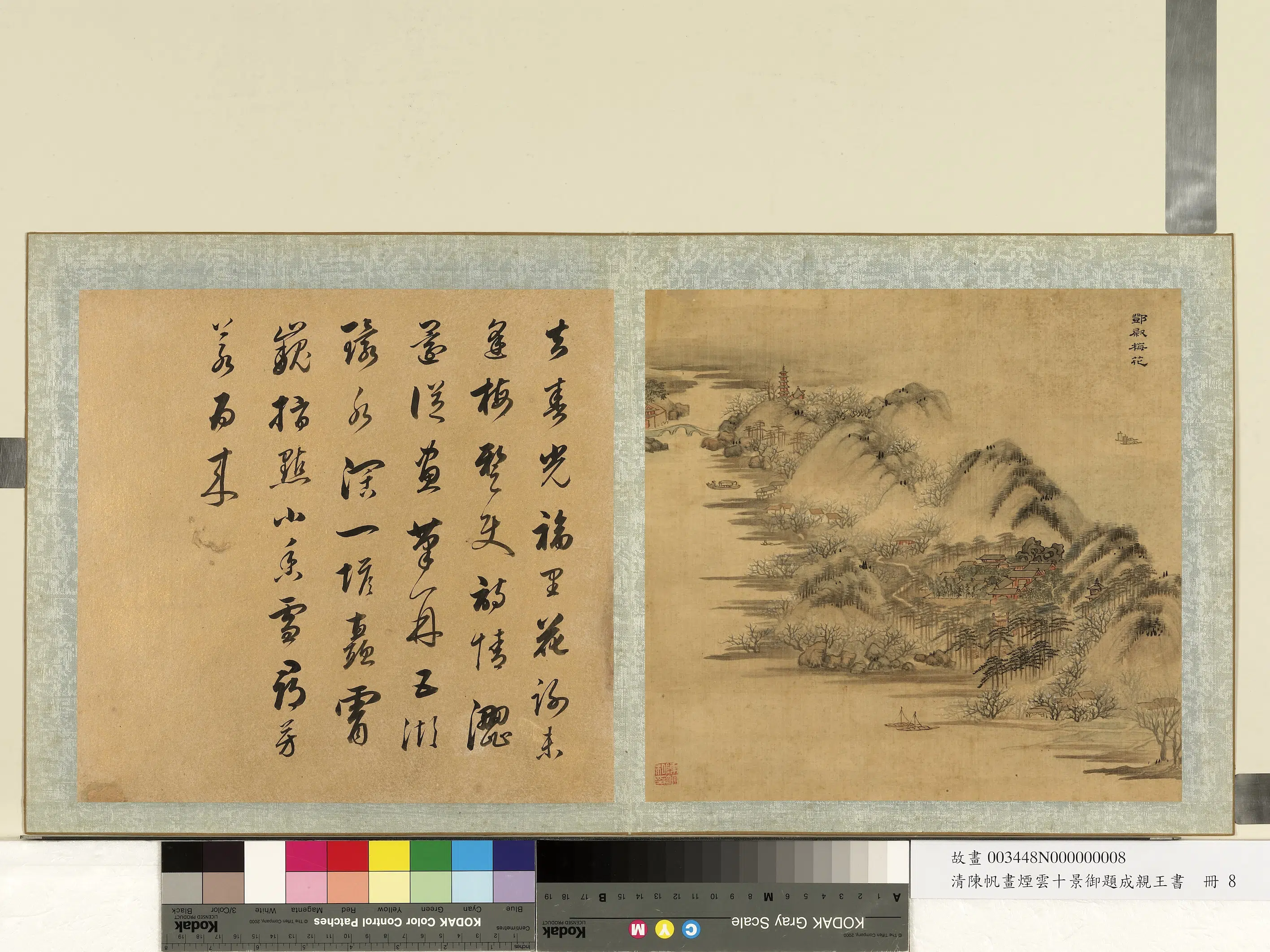 清代【陈帆】《画烟云十景御题成亲王书册-邓尉梅花》