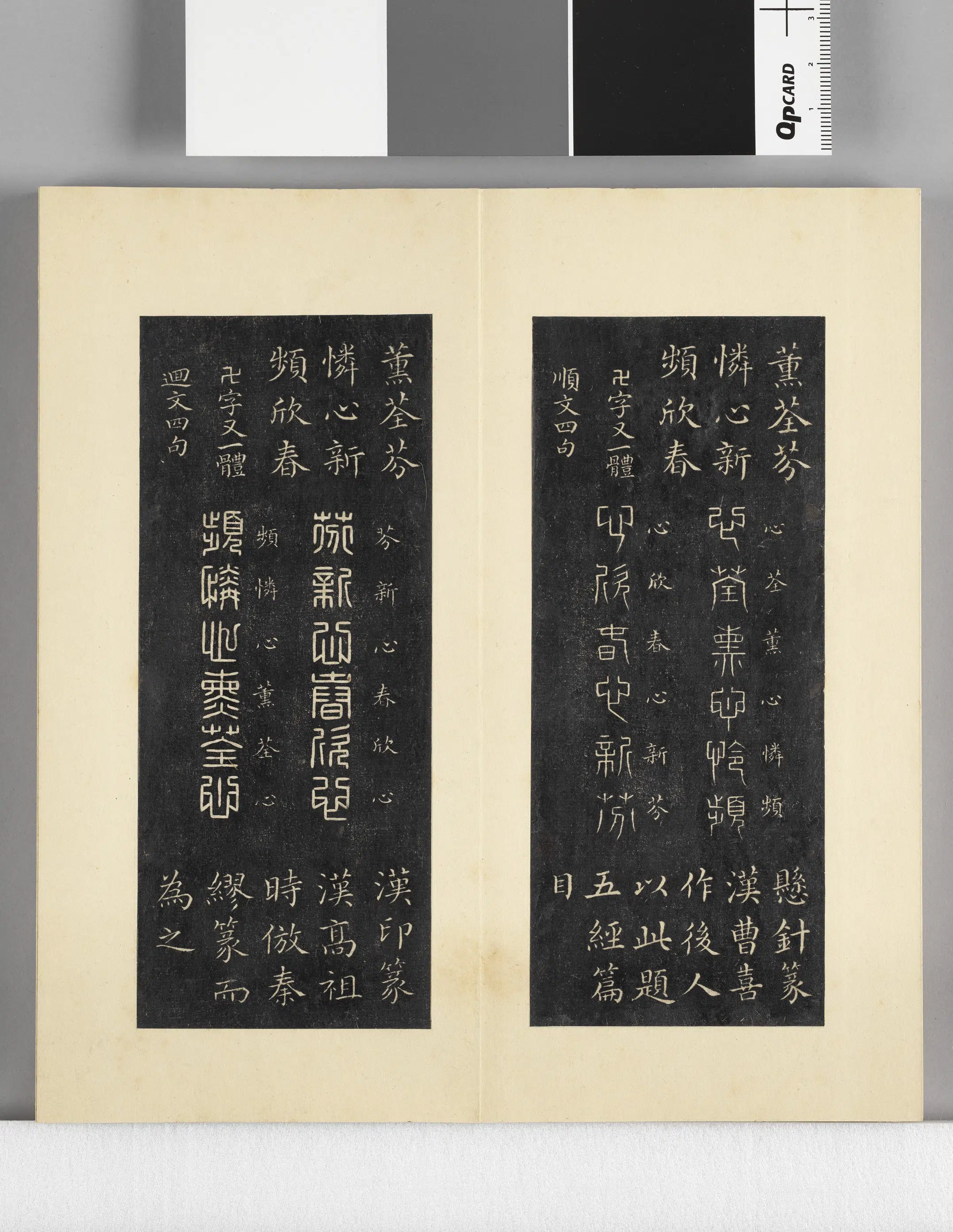 【佚名】《璇玑仙藻拓本册》 第13张