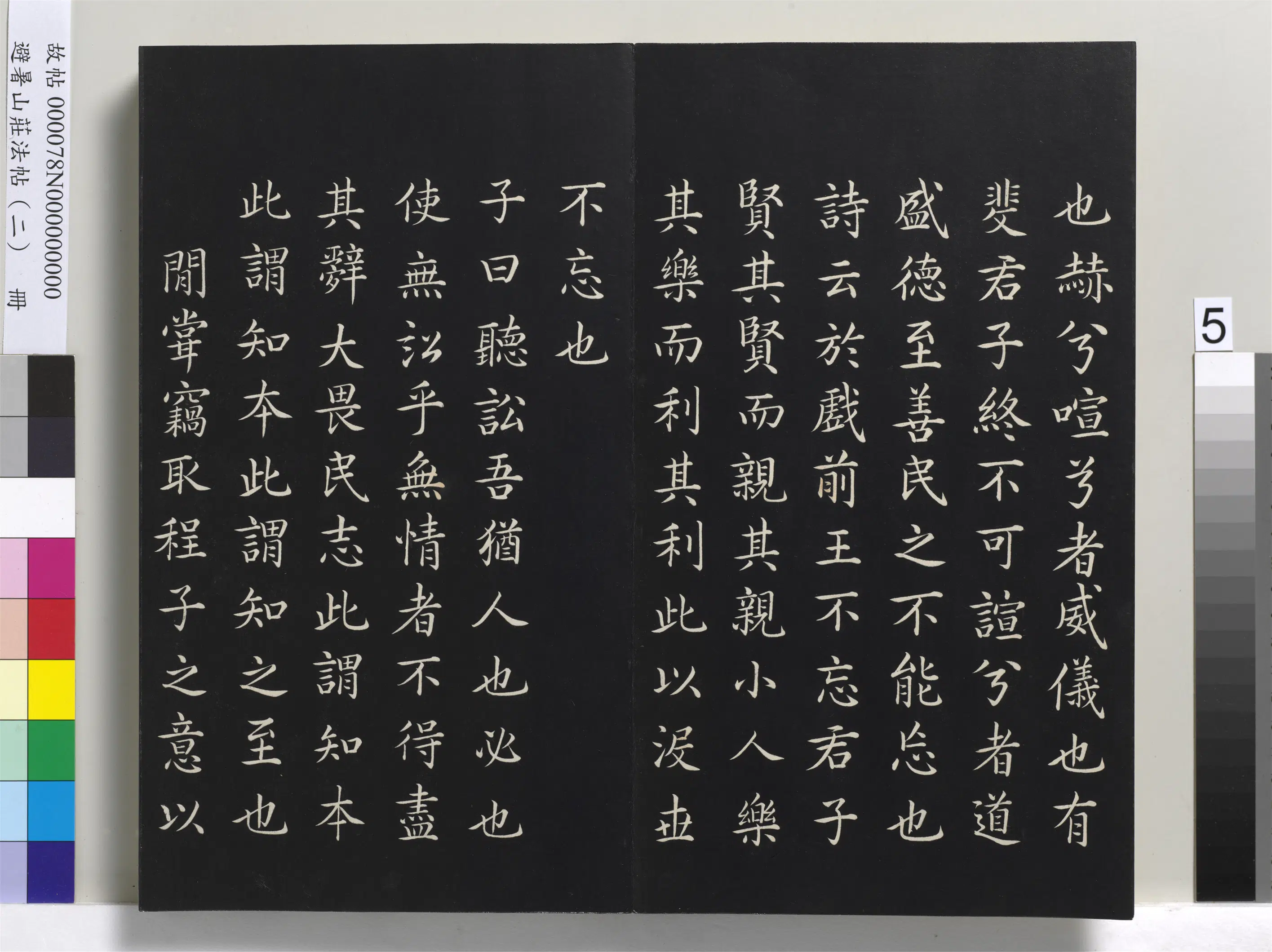 清代【爱新觉罗玄烨-康熙】《避暑山庄法帖（二）册》 第45张