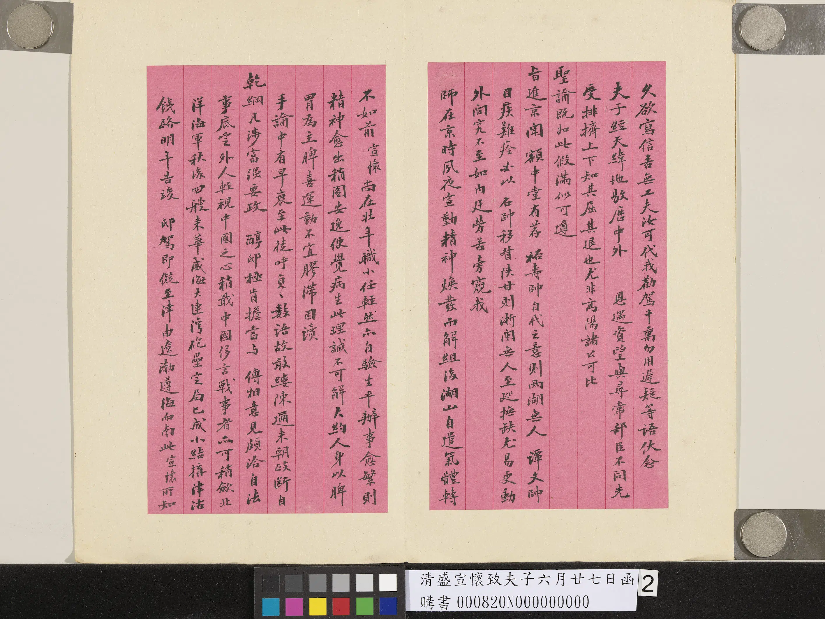 清代【盛宣怀】《致夫子六月廿七日函》 第2张