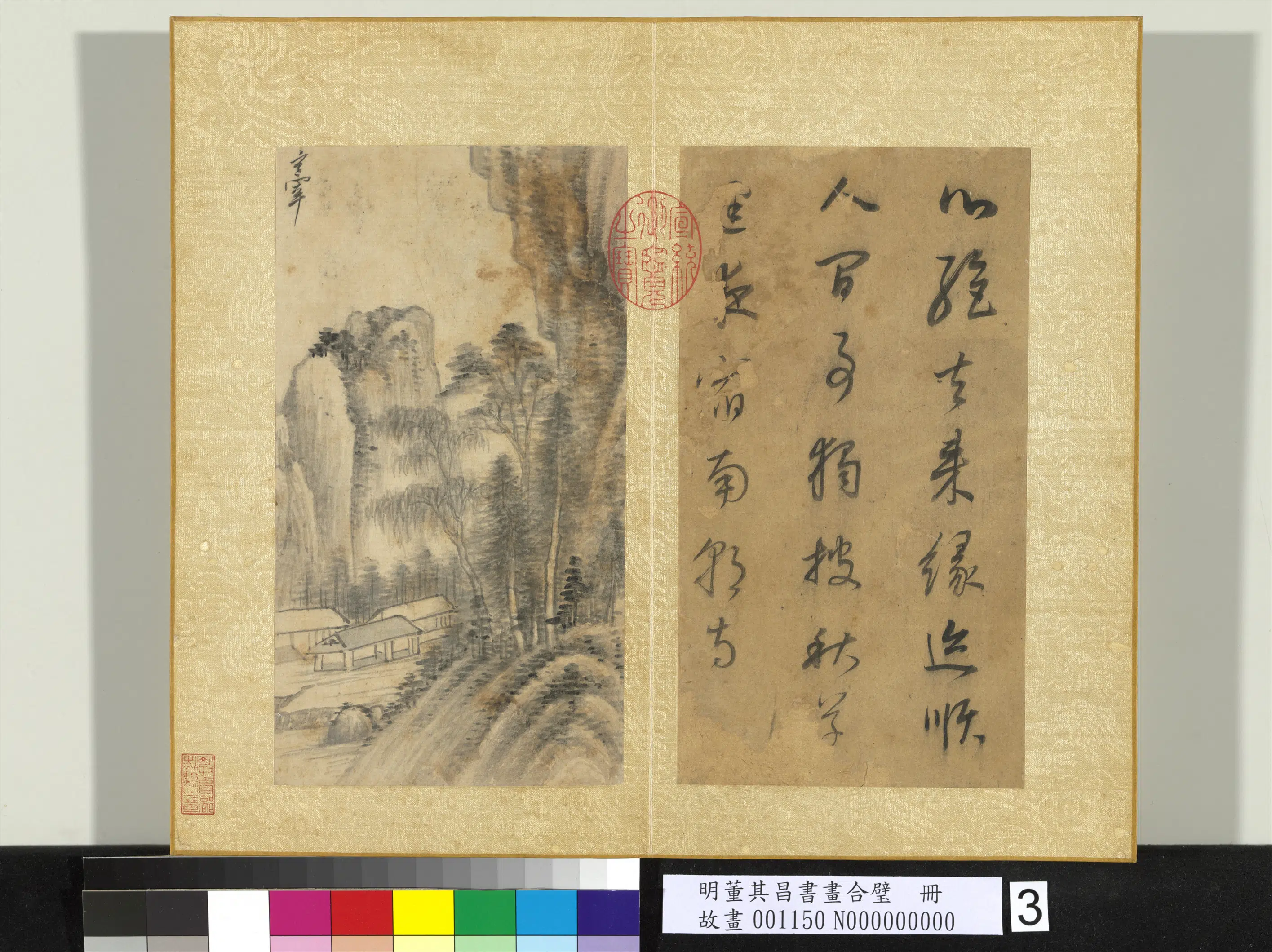明代【董其昌】《书画合璧册-深秋夜宿》