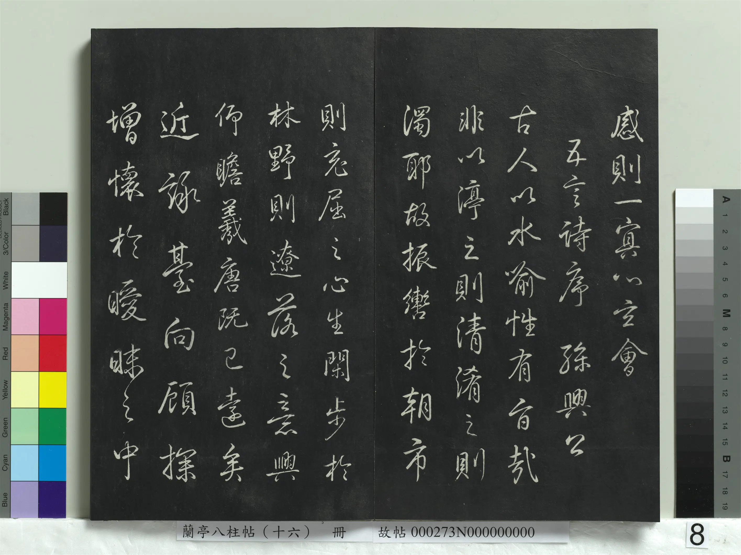 清代【爱新觉罗弘历-乾隆-清高宗】《兰亭八柱帖（兑）册-2》 第26张