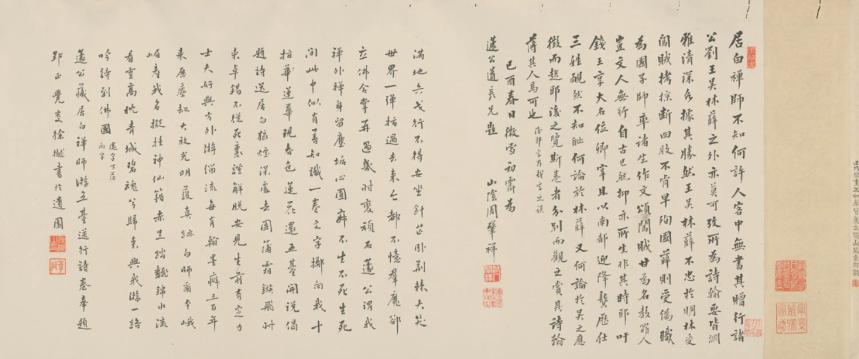 明朝【刘若宰】《等九家行书居伯禅师送行诗卷》