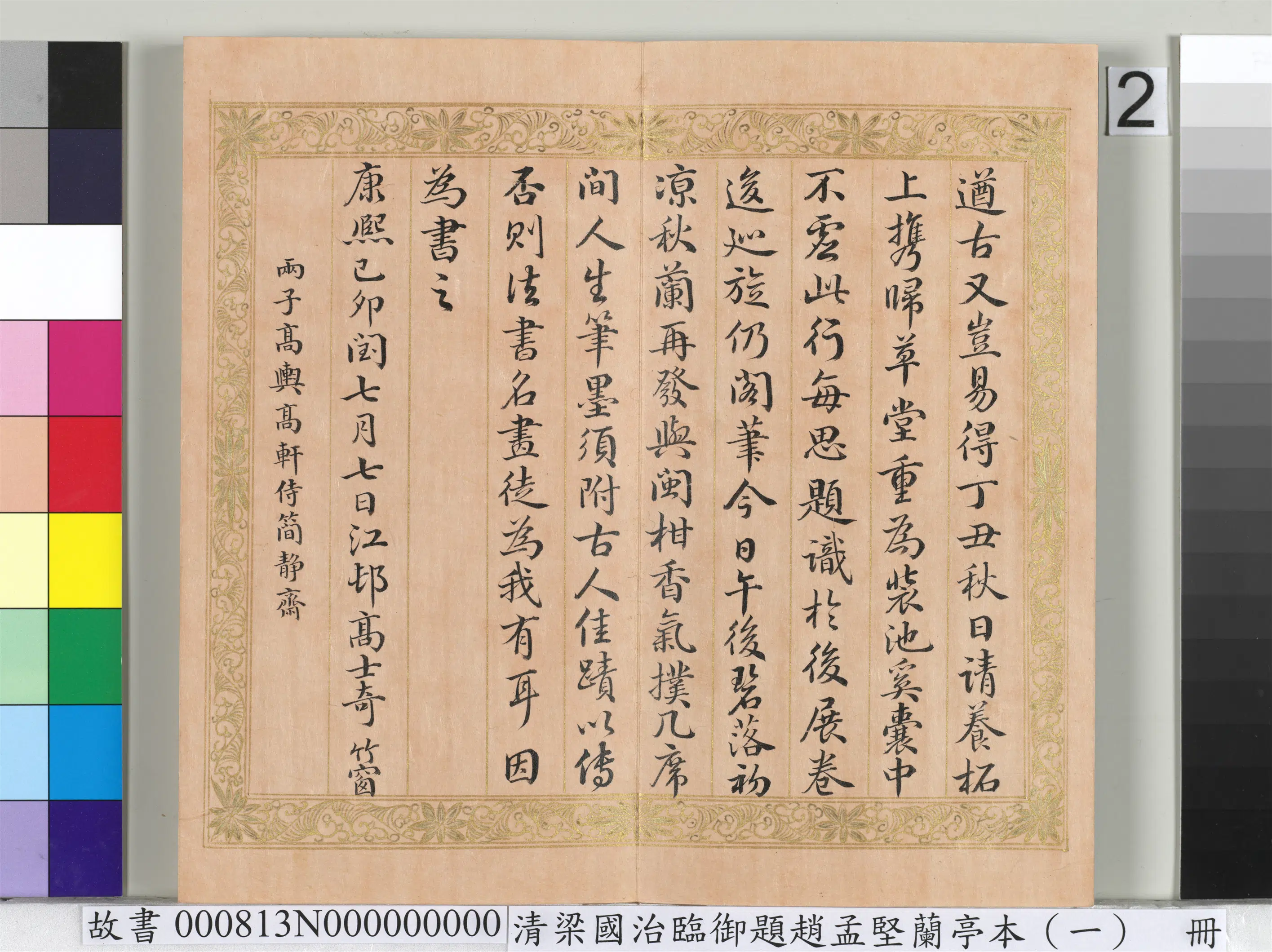 清代【梁国治】《临御题赵孟坚兰亭本(一)册-行书临高士奇跋》 第2张 清代【梁国治】《临御题赵孟坚兰亭本(一)册-行书临高士奇跋》 第2张
