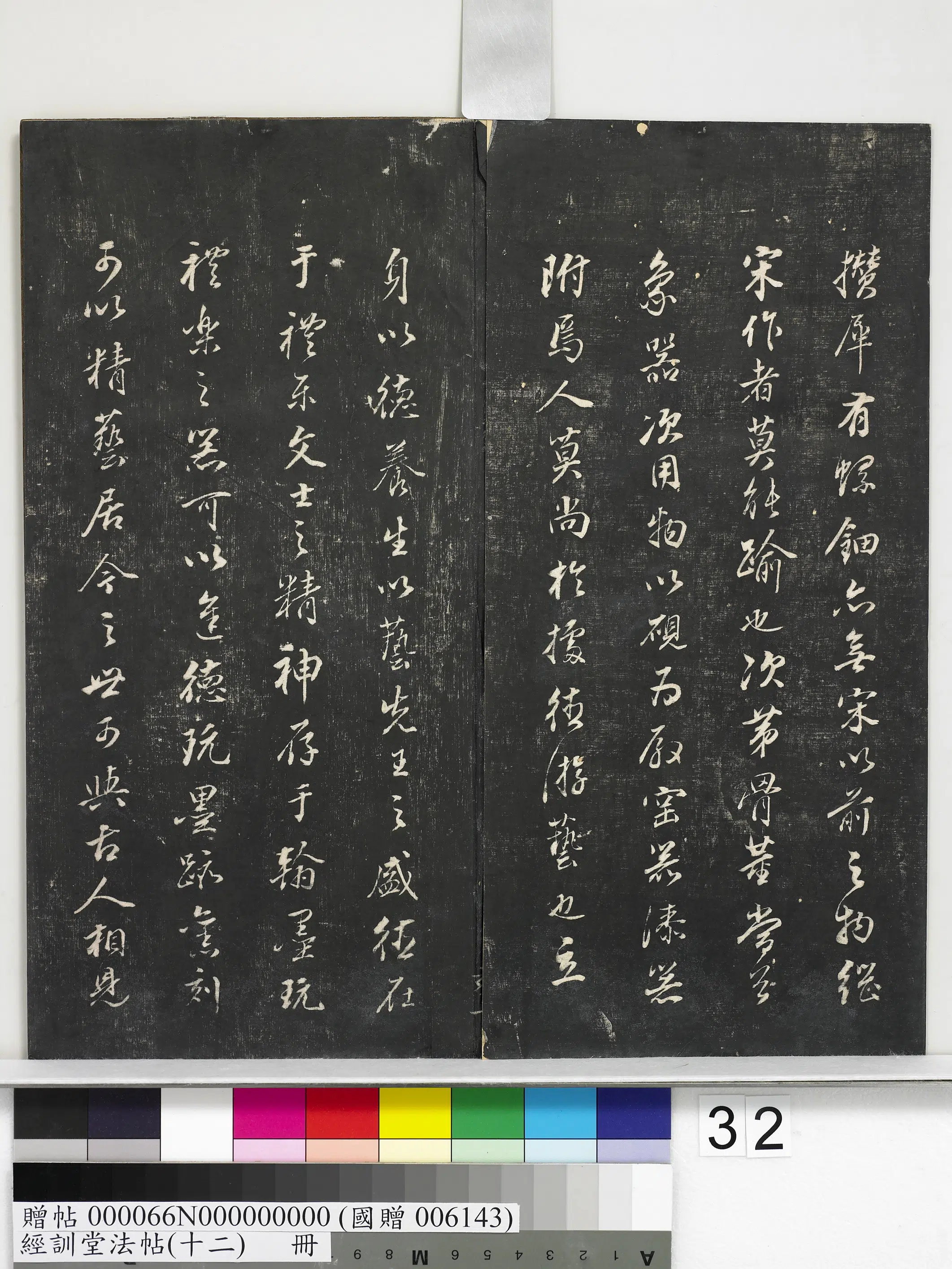 明朝【董其昌】《经训堂法帖（十二）册-明董其昌骨董十三说》 第26张