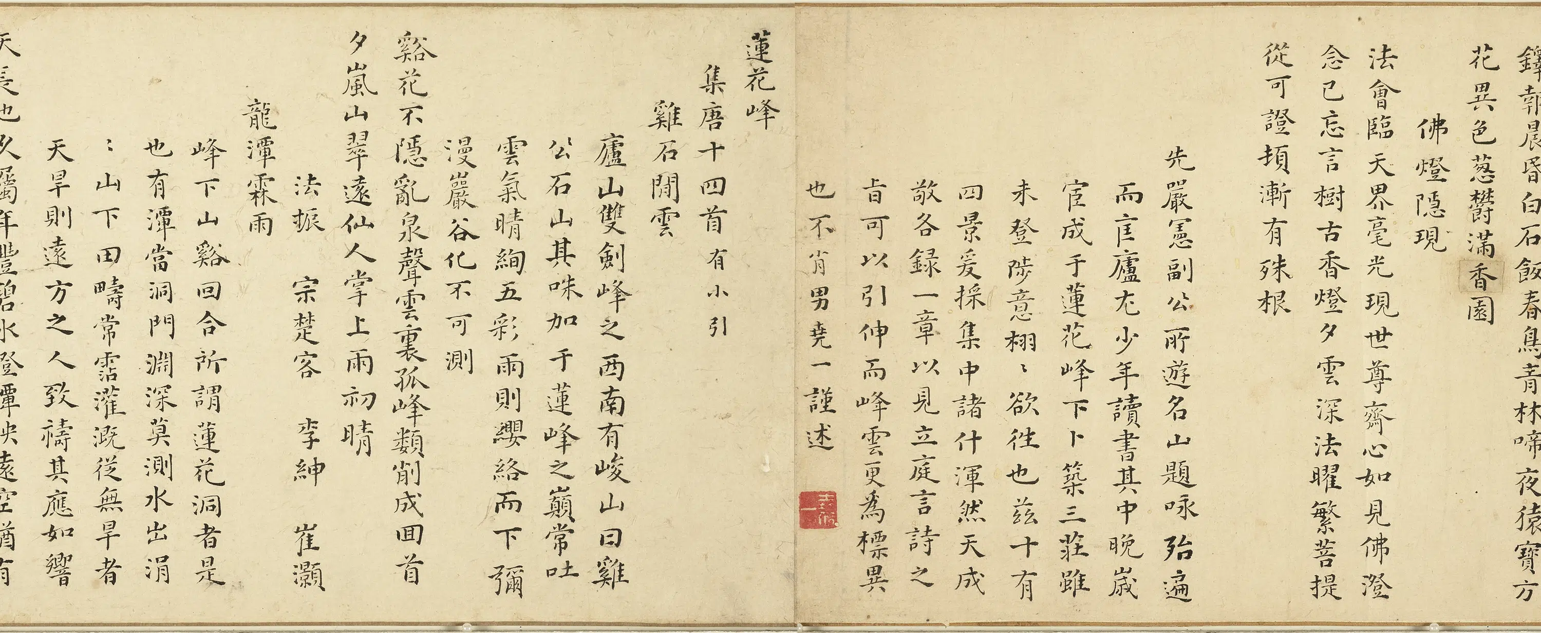 清代【胡玉昆】《画莲峰卷》 第3张