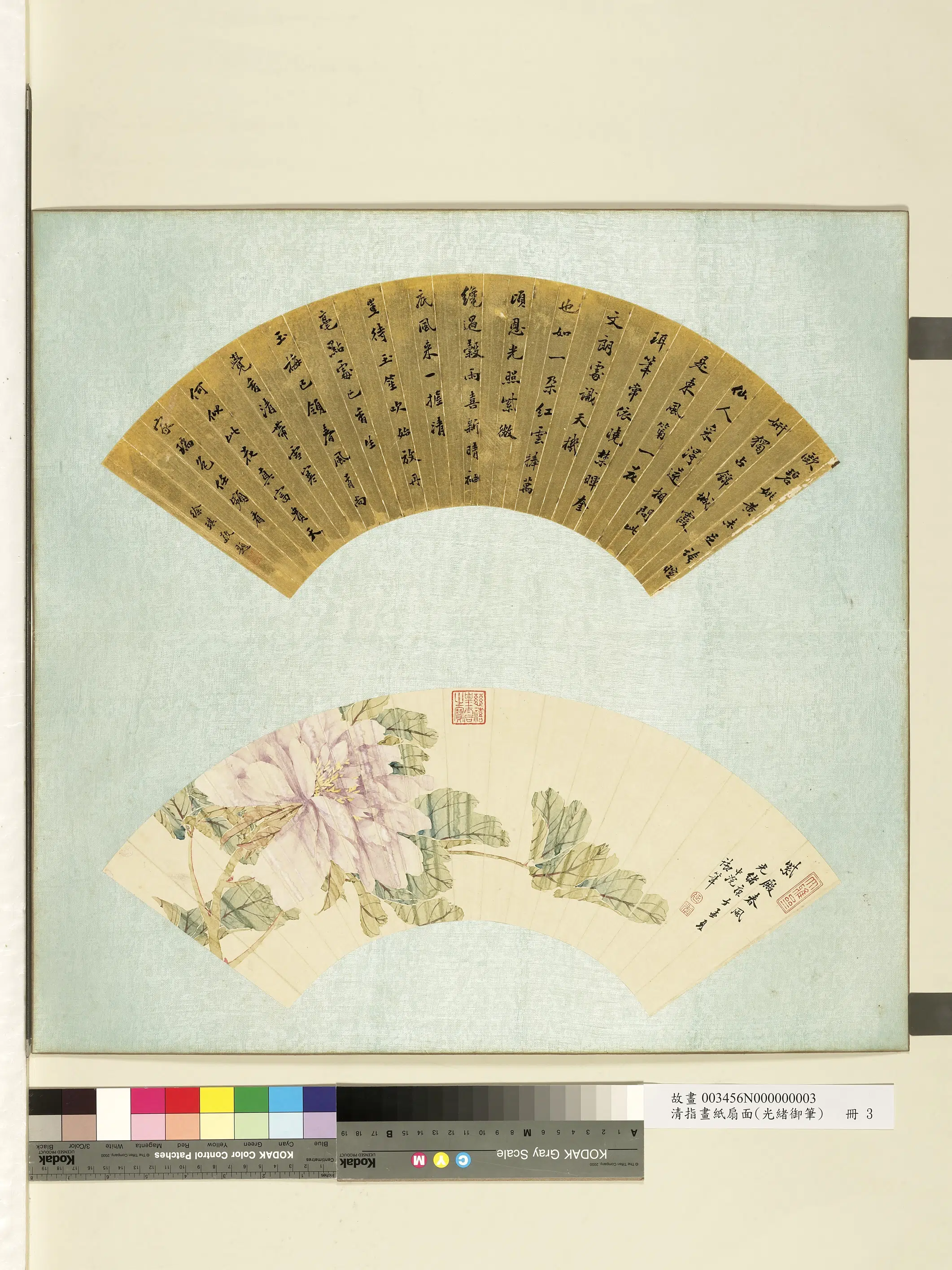 清代【爱新觉罗·载湉-清德宗光绪皇帝】《光绪御笔指画纸扇面册》 第6张 清代【爱新觉罗·载湉-清德宗光绪皇帝】《光绪御笔指画纸扇面册》 第6张