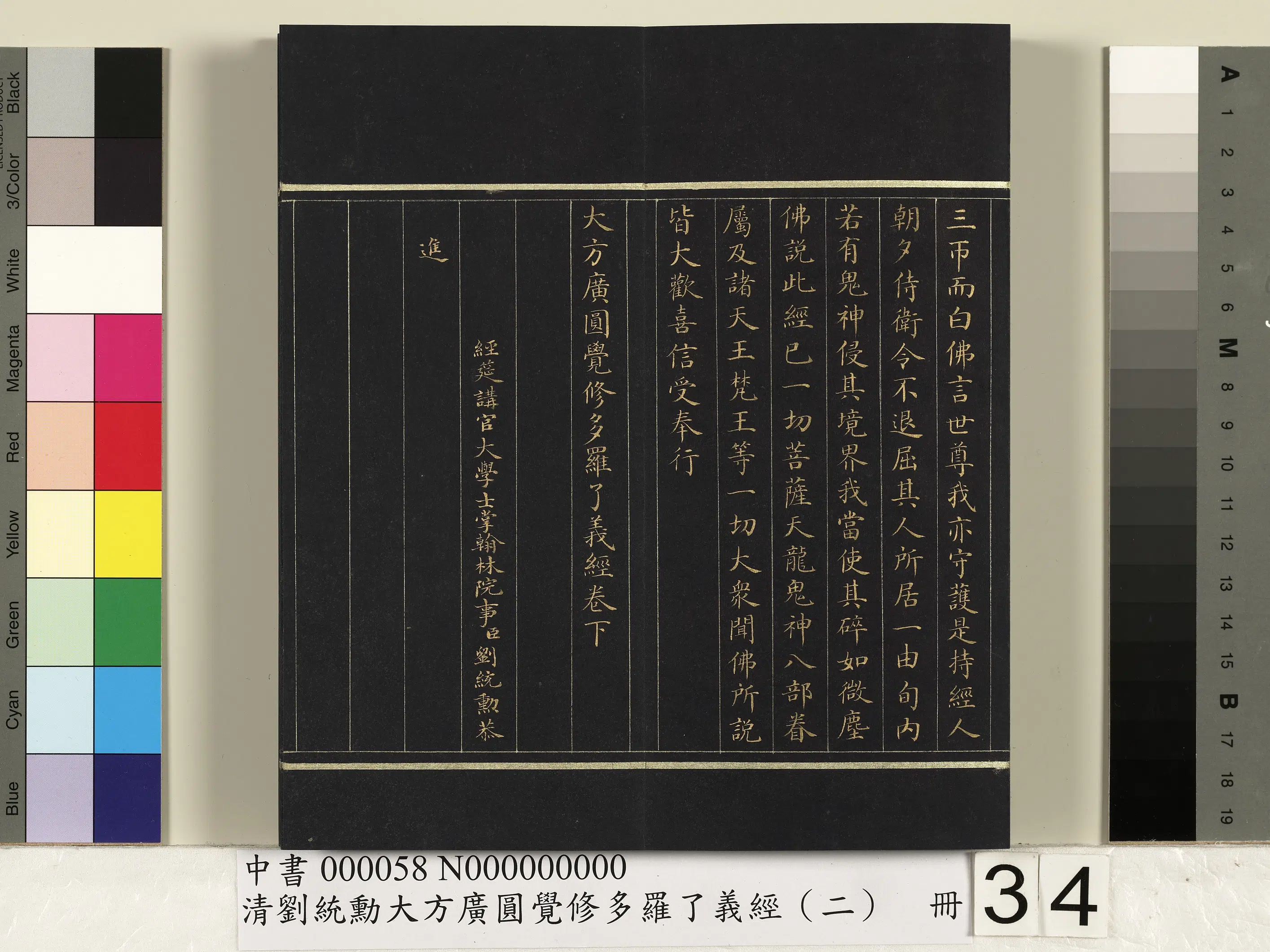 清代【刘统勋】《大方广圆觉修多罗了义经（二）册》 第28张