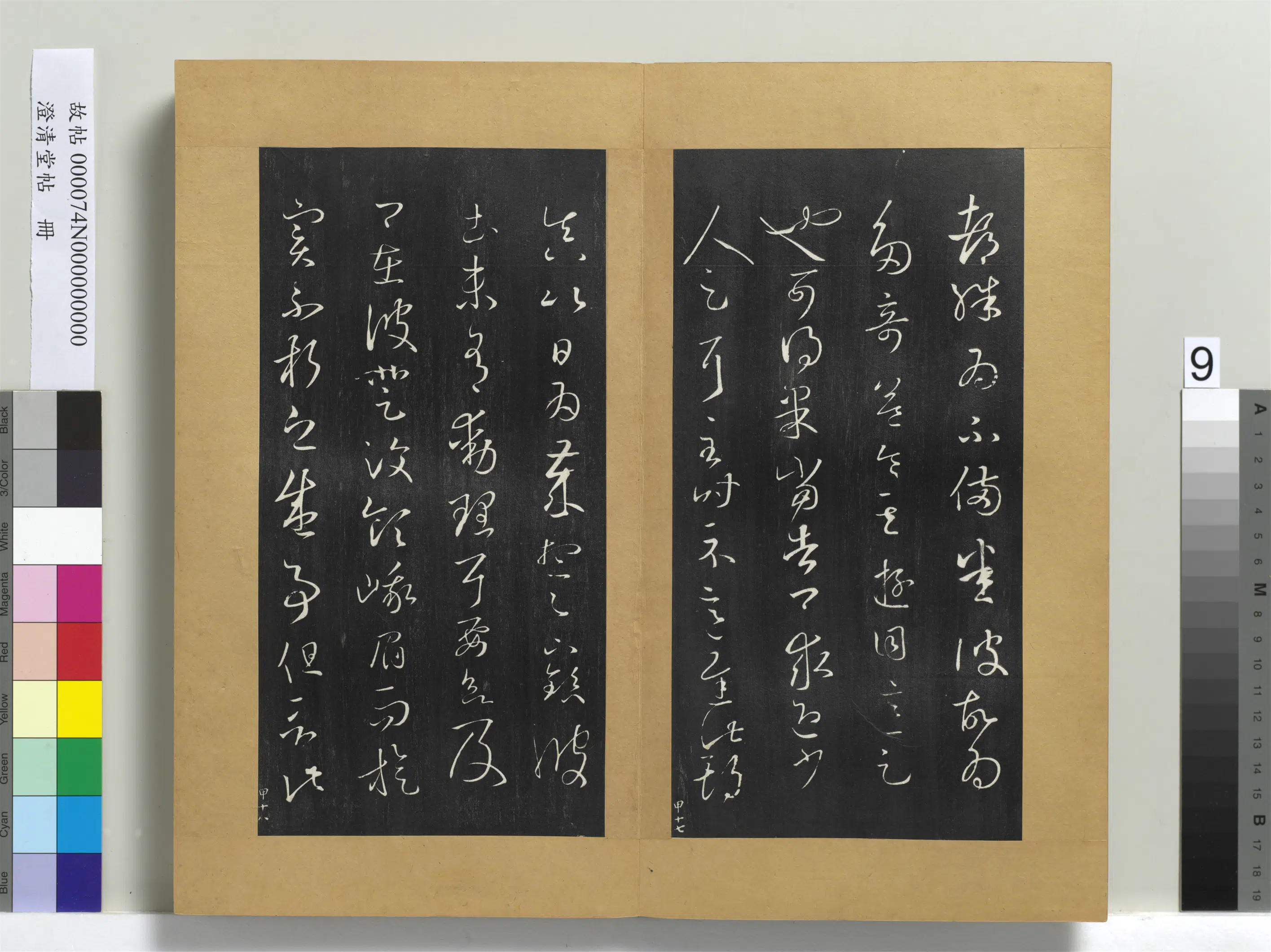 东晋【王羲之】《澄清堂帖册-晋王羲之彼土帖》 第2张