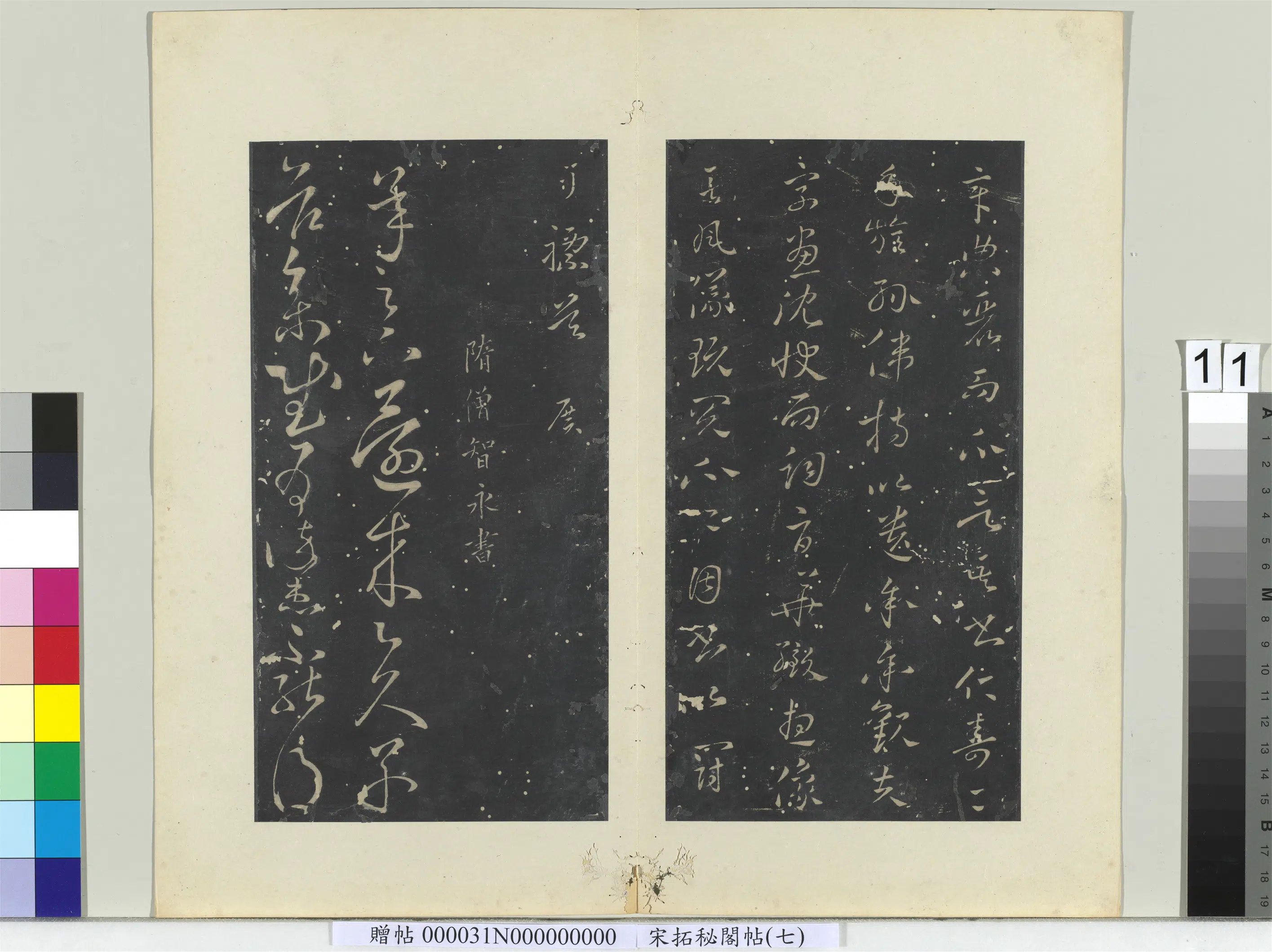 隋朝【隋炀帝杨广】《秘阁帖（七）册-隋炀帝陈思王帖》 第2张