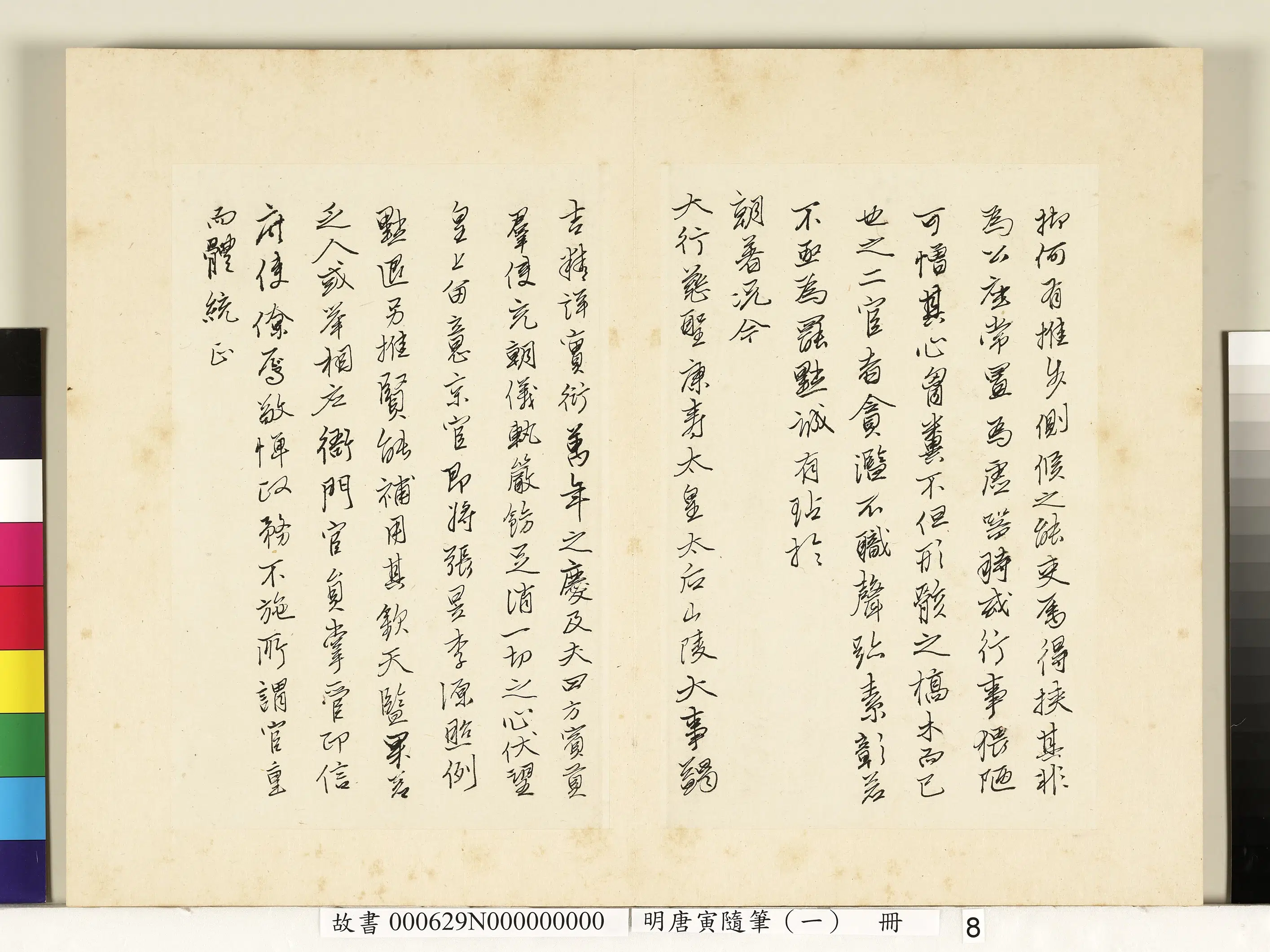 明朝【唐寅】《随笔（一）册》 第15张