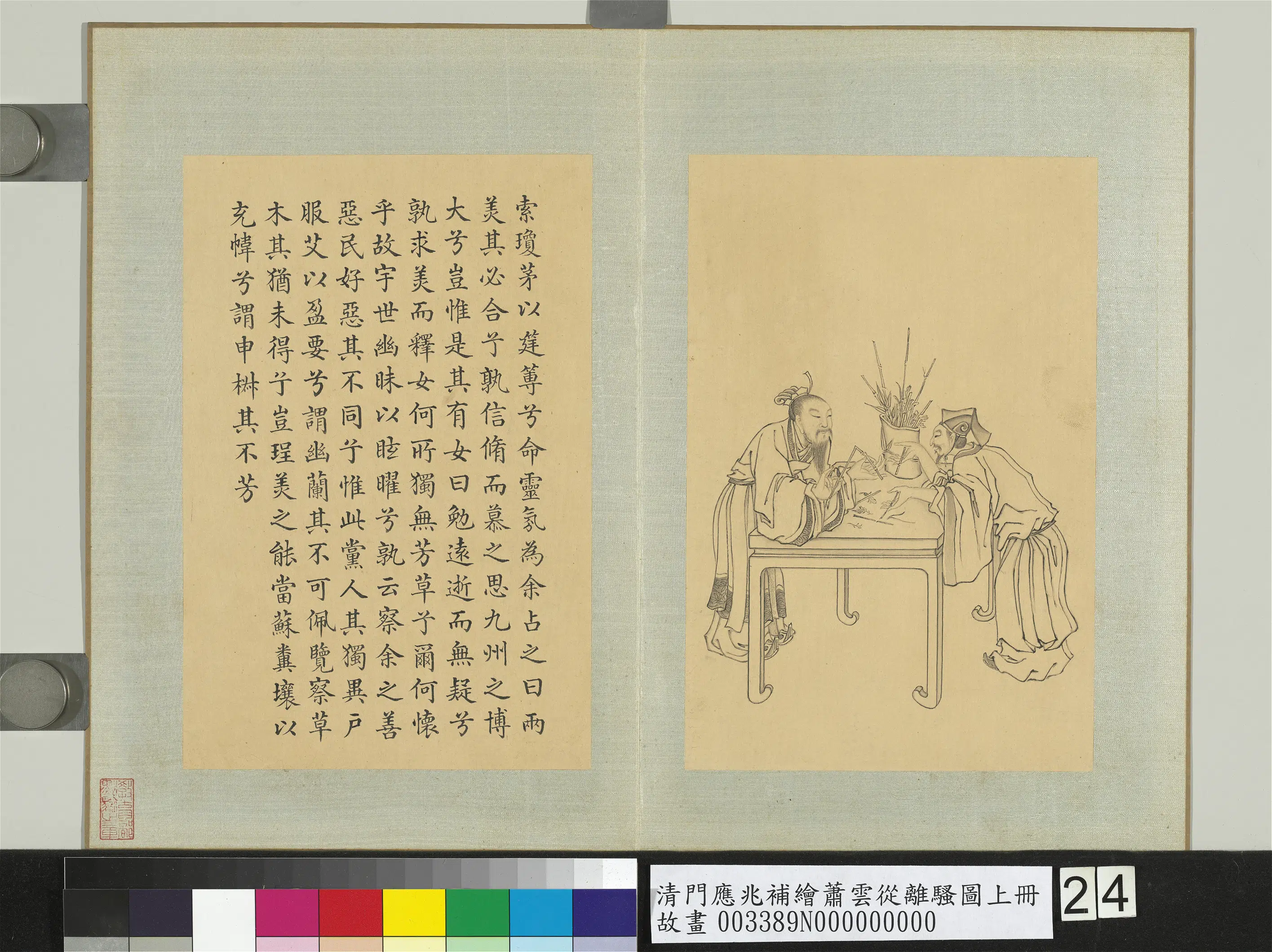 清代【门应兆】《补绘萧云从离骚图上册-琼茅筵篿》