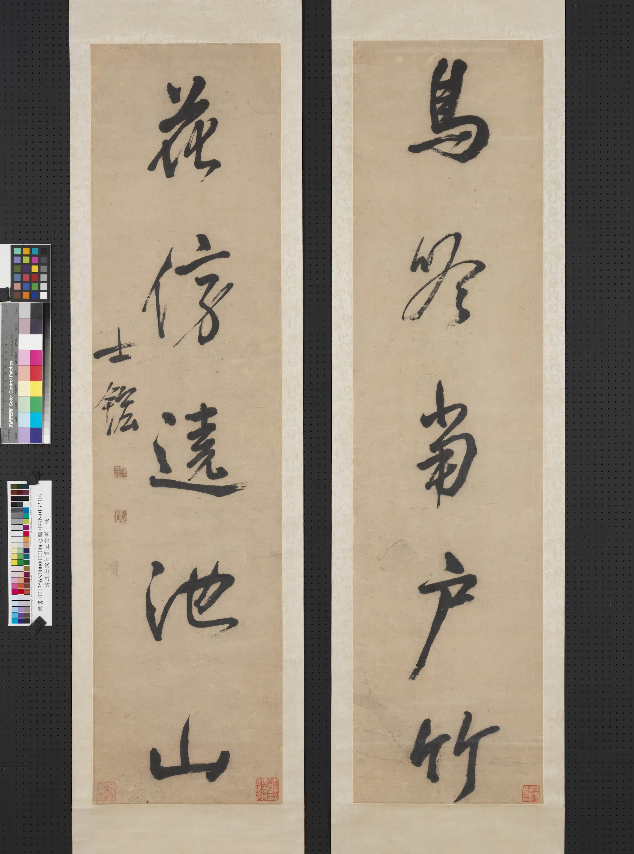 清朝【汪士鋐】《行草书五言联轴》