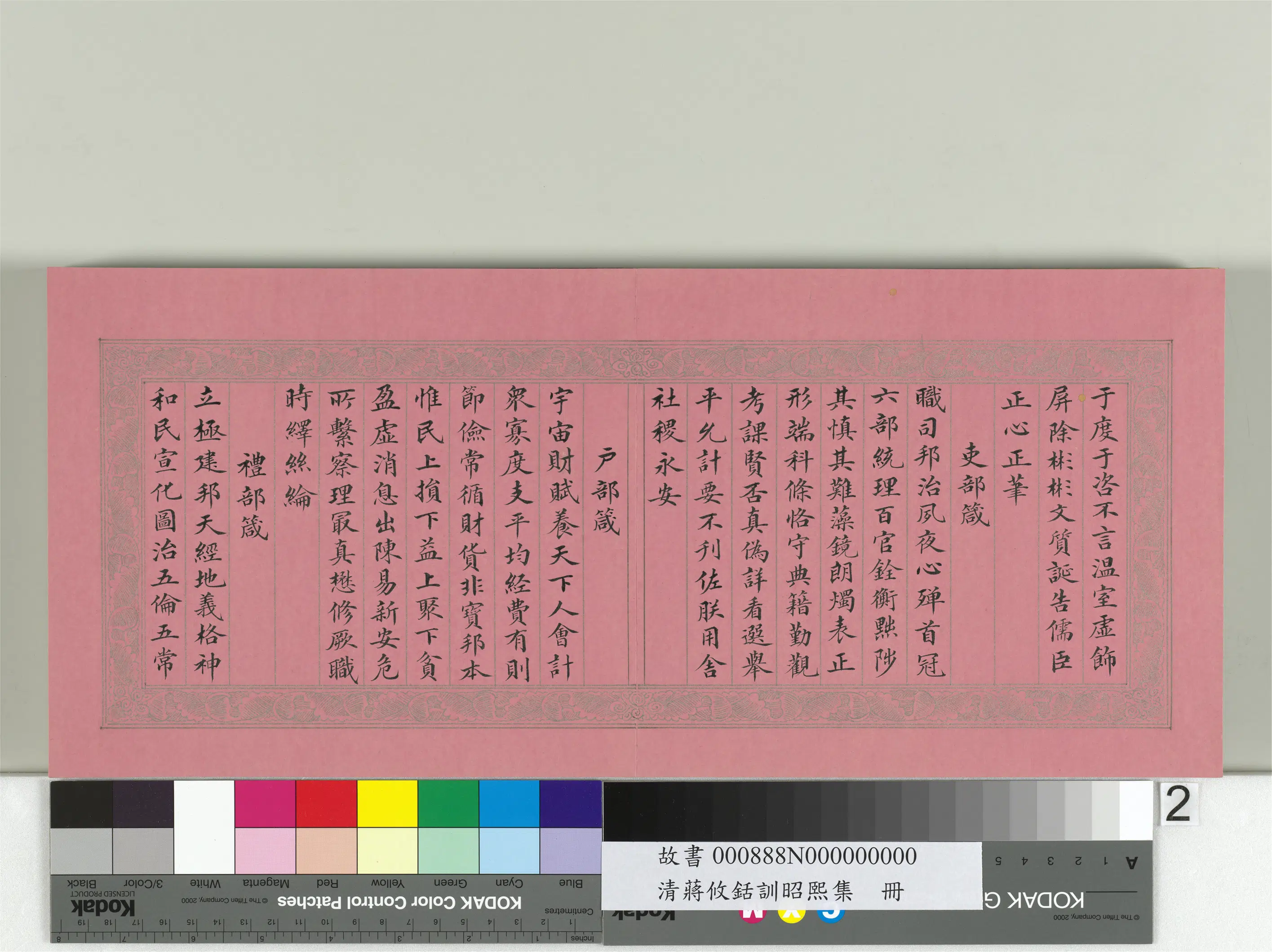 清代【蒋攸铦】《训昭熙绩册》 第3张