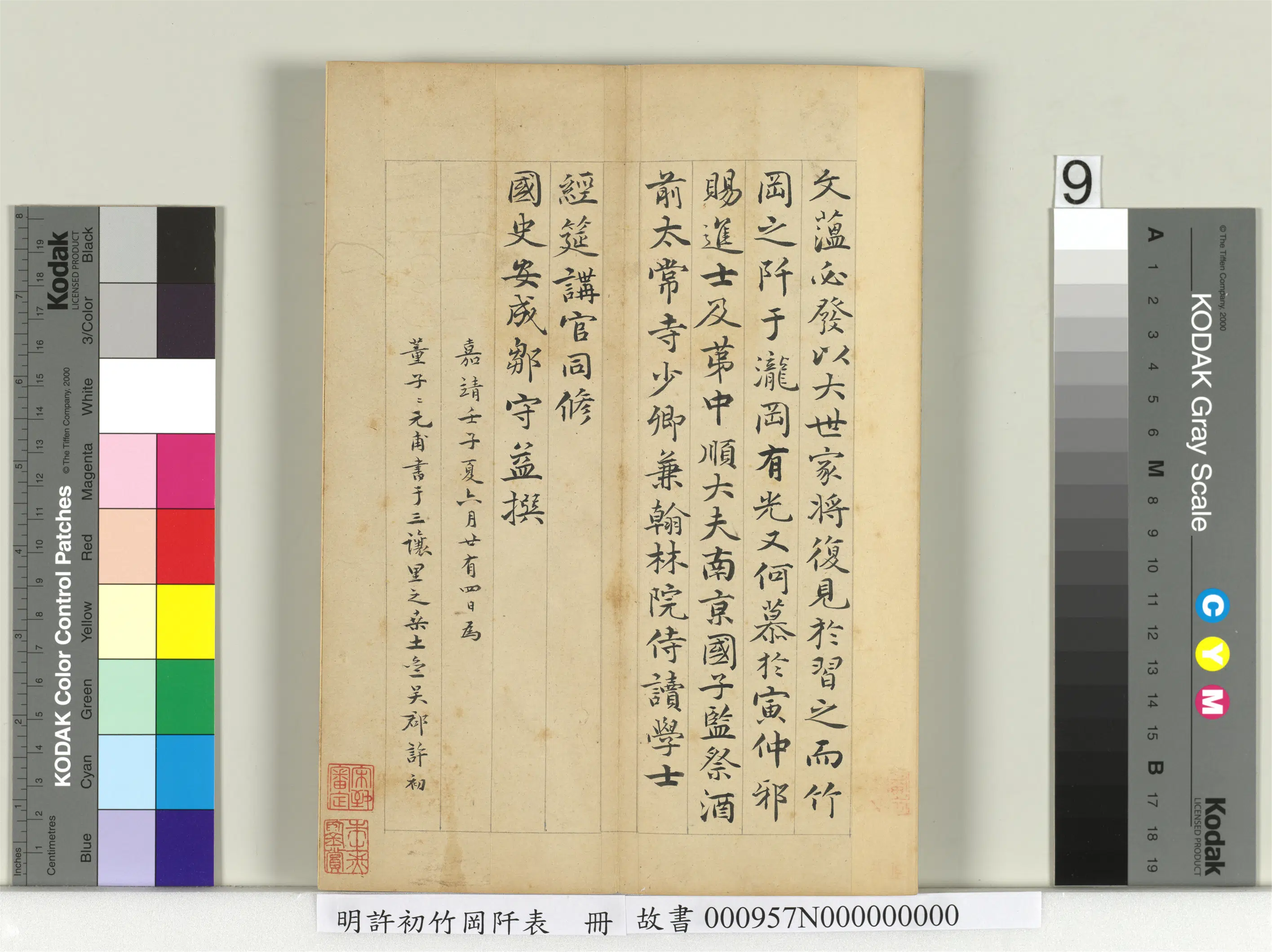 明朝【许初】《竹冈阡表册》 第10张
