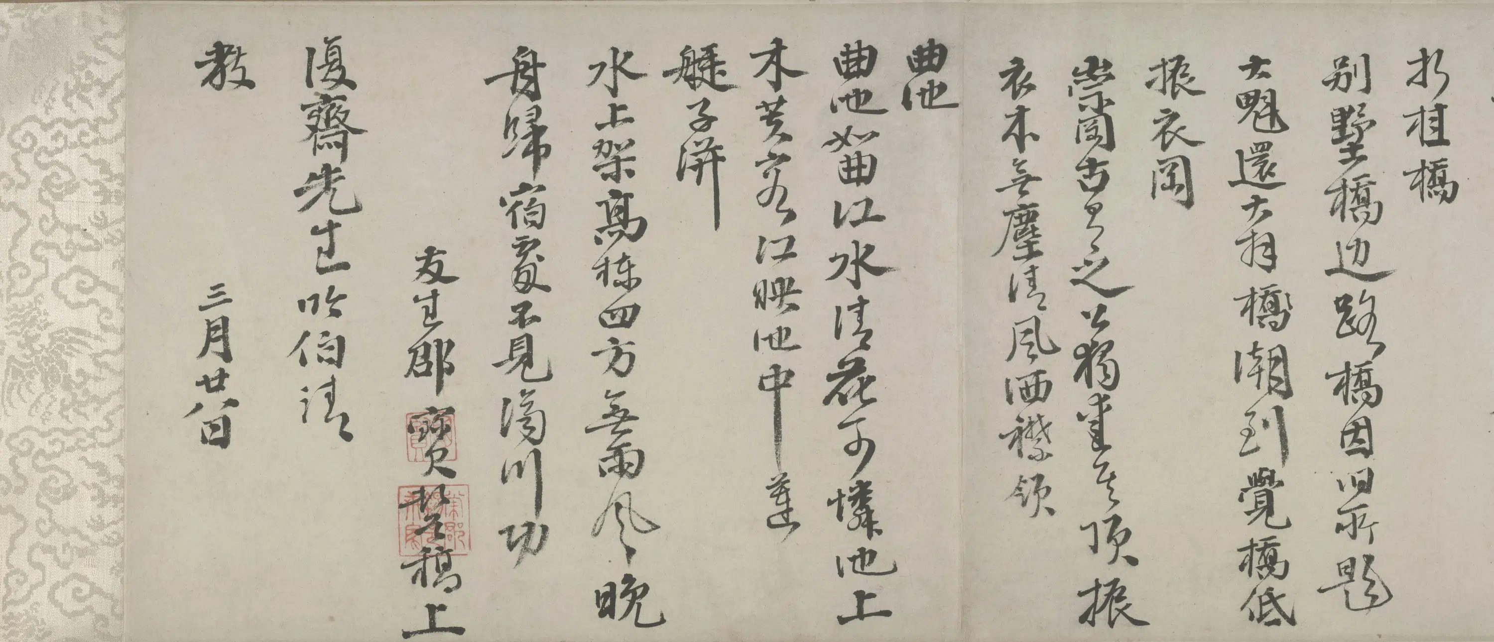 明朝【邵宝】《行书东庄杂咏诗卷》