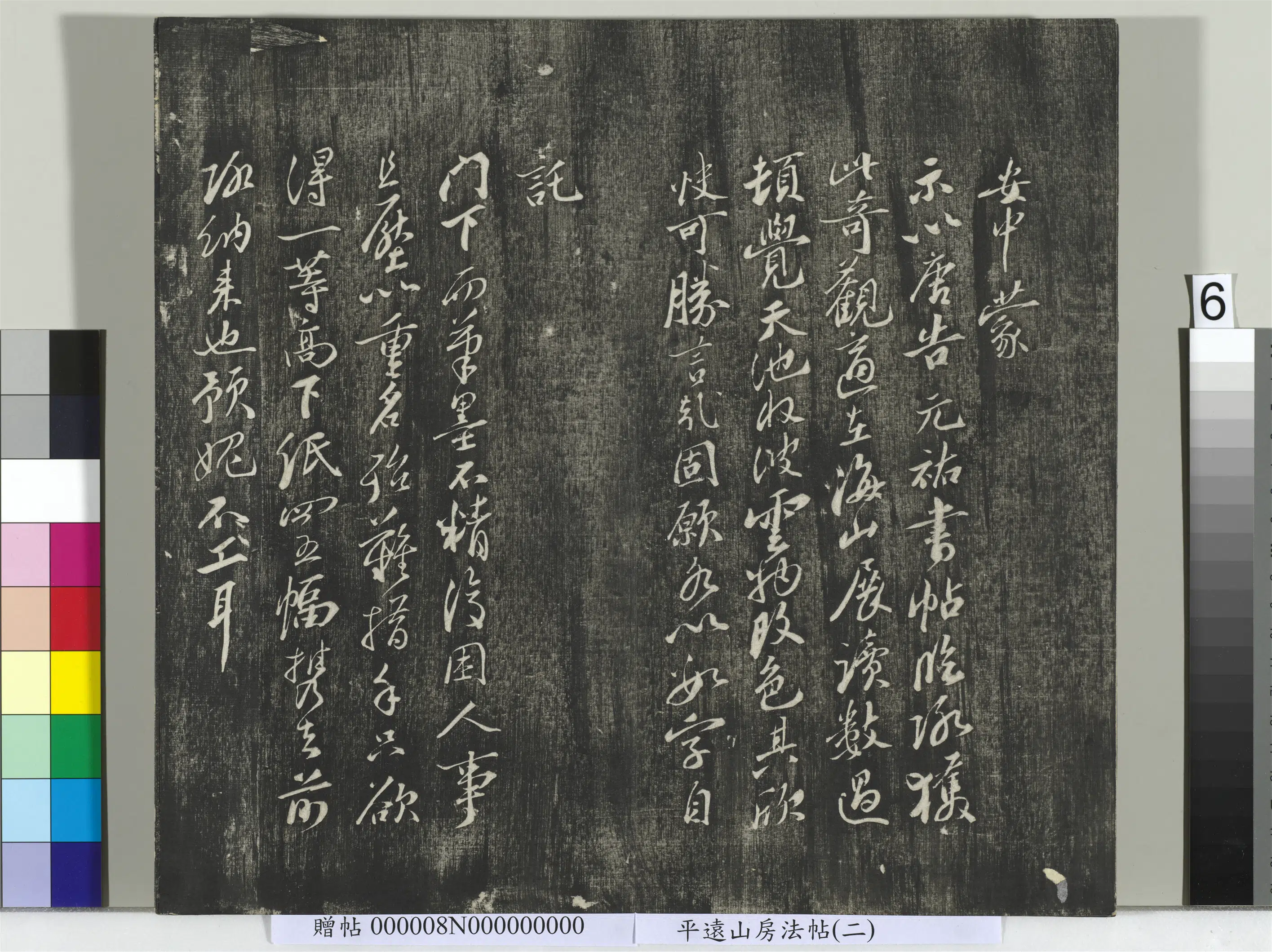 《平远山房法帖（二）册》 第35张