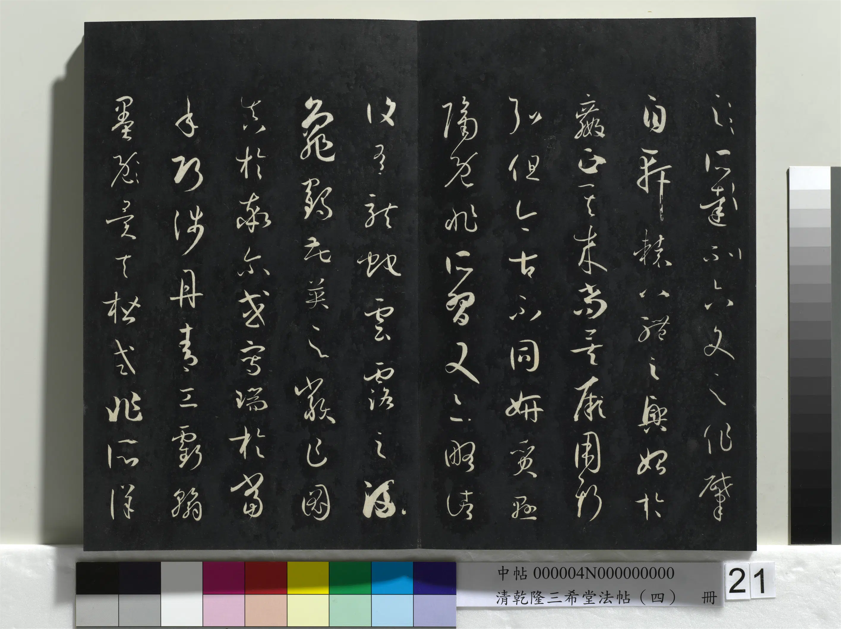 唐代【孙过庭】《乾隆三希堂法帖（四）册-唐孙过庭书谱》 第14张
