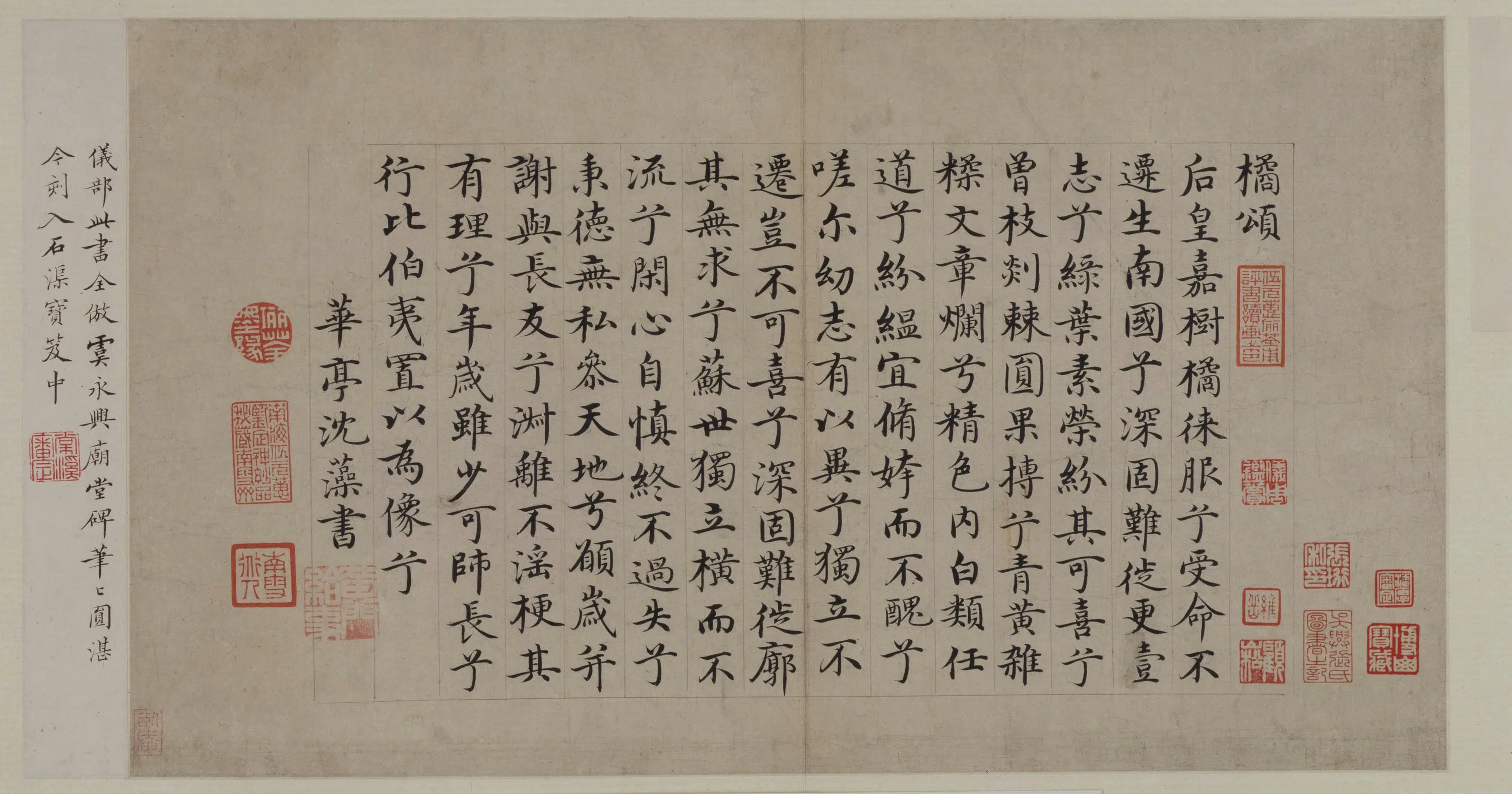 明朝【沈藻】《楷书橘颂帖页》