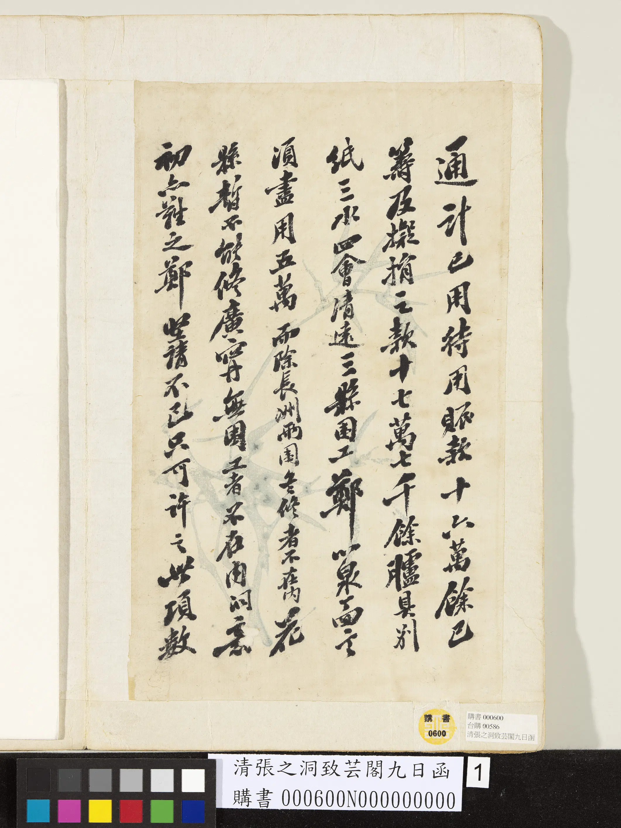 清代【张之洞】《致芸阁九日函》