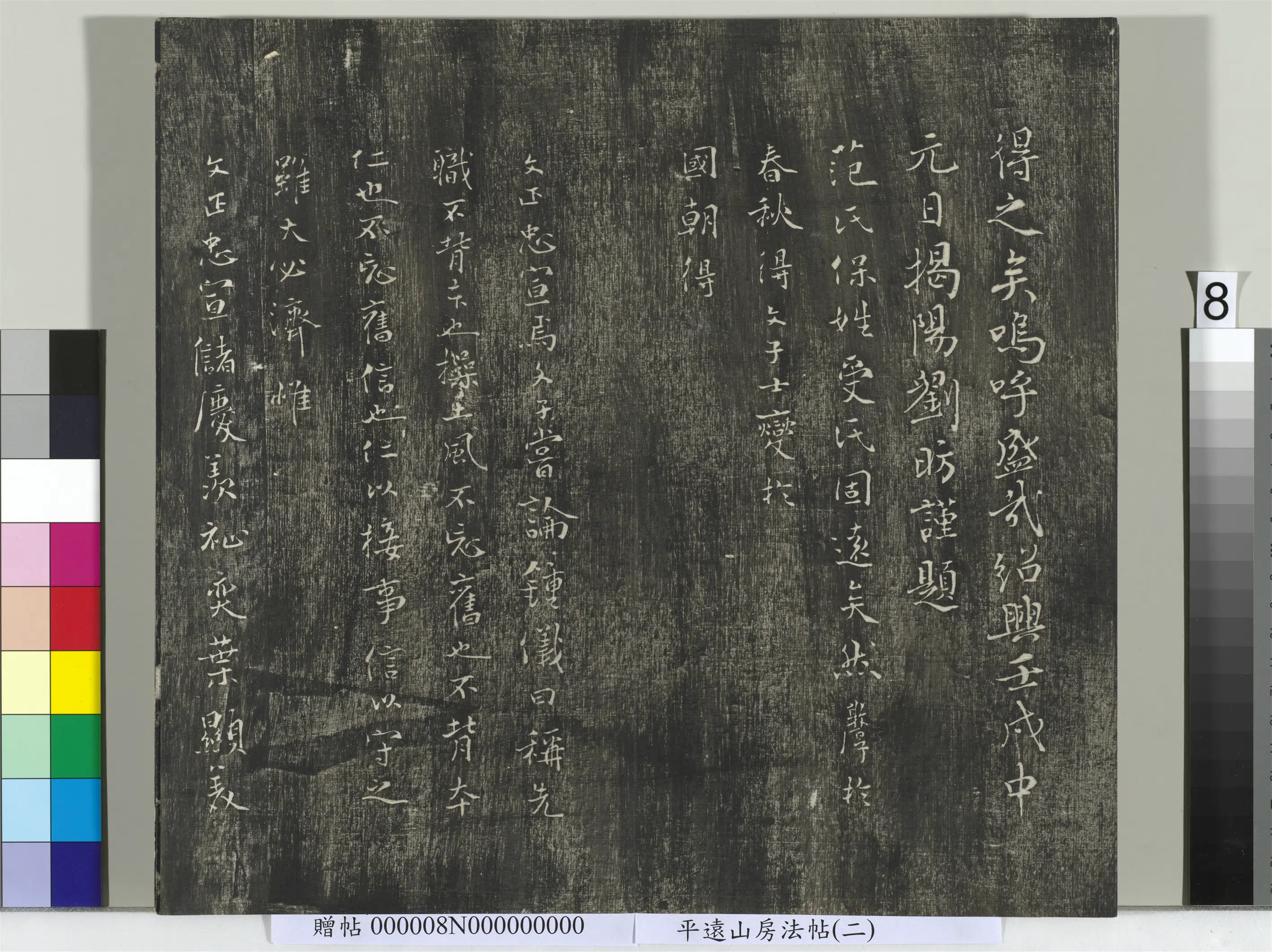 《平远山房法帖（二）册》 第37张