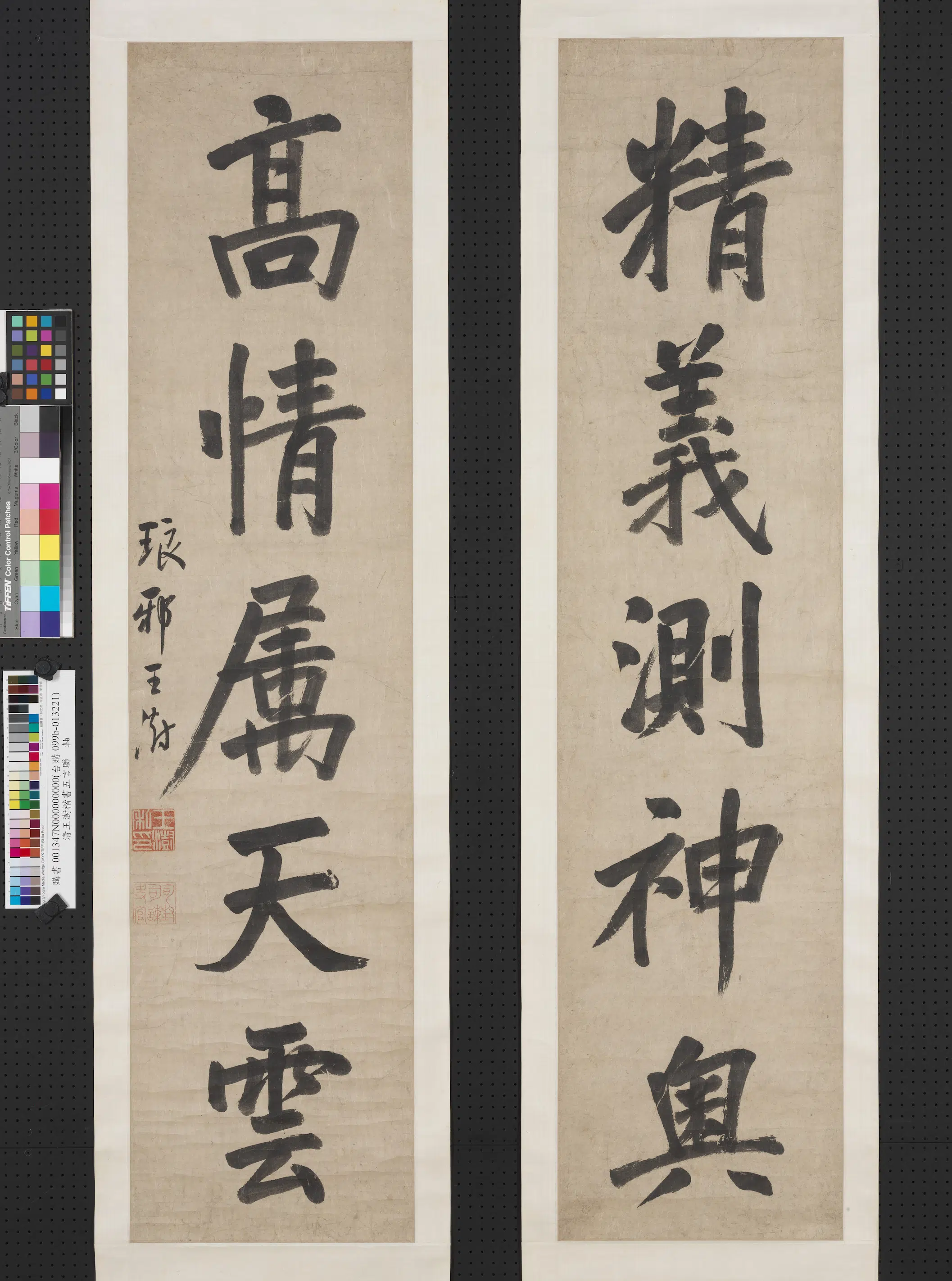 清代【王澍】《楷书五言联》