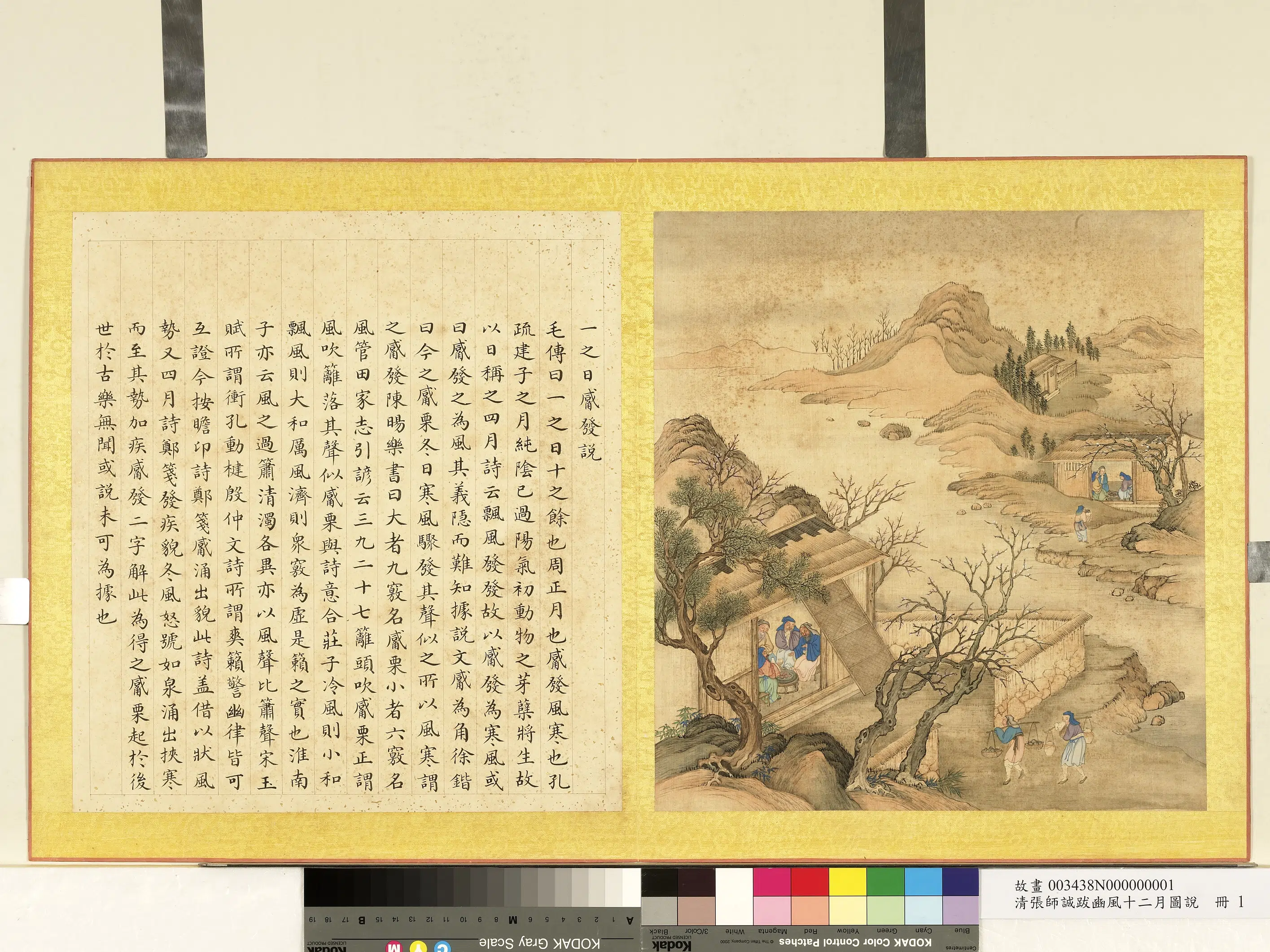 清代【张师诚】《跋豳风十二月图说册-一日觱发》