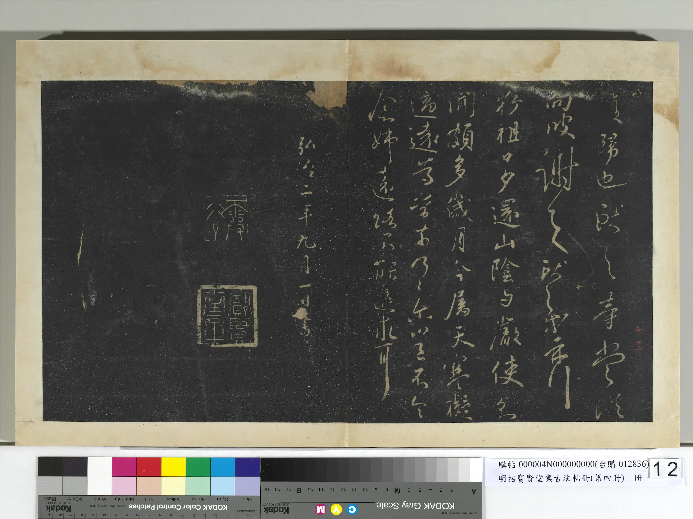 《明拓宝贤堂集古法帖册(第四册)册》 第19张 《明拓宝贤堂集古法帖册(第四册)册》 第19张