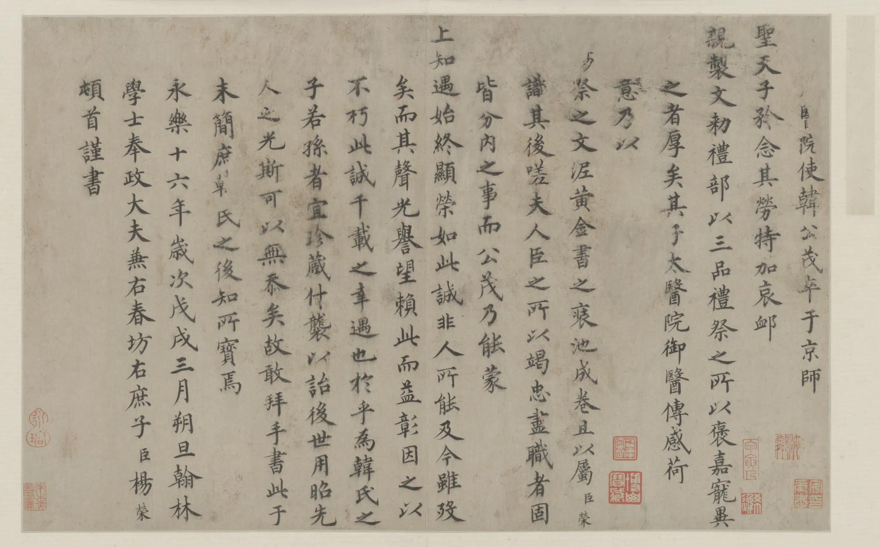 明朝【杨荣】《楷书题祭韩公茂文页》