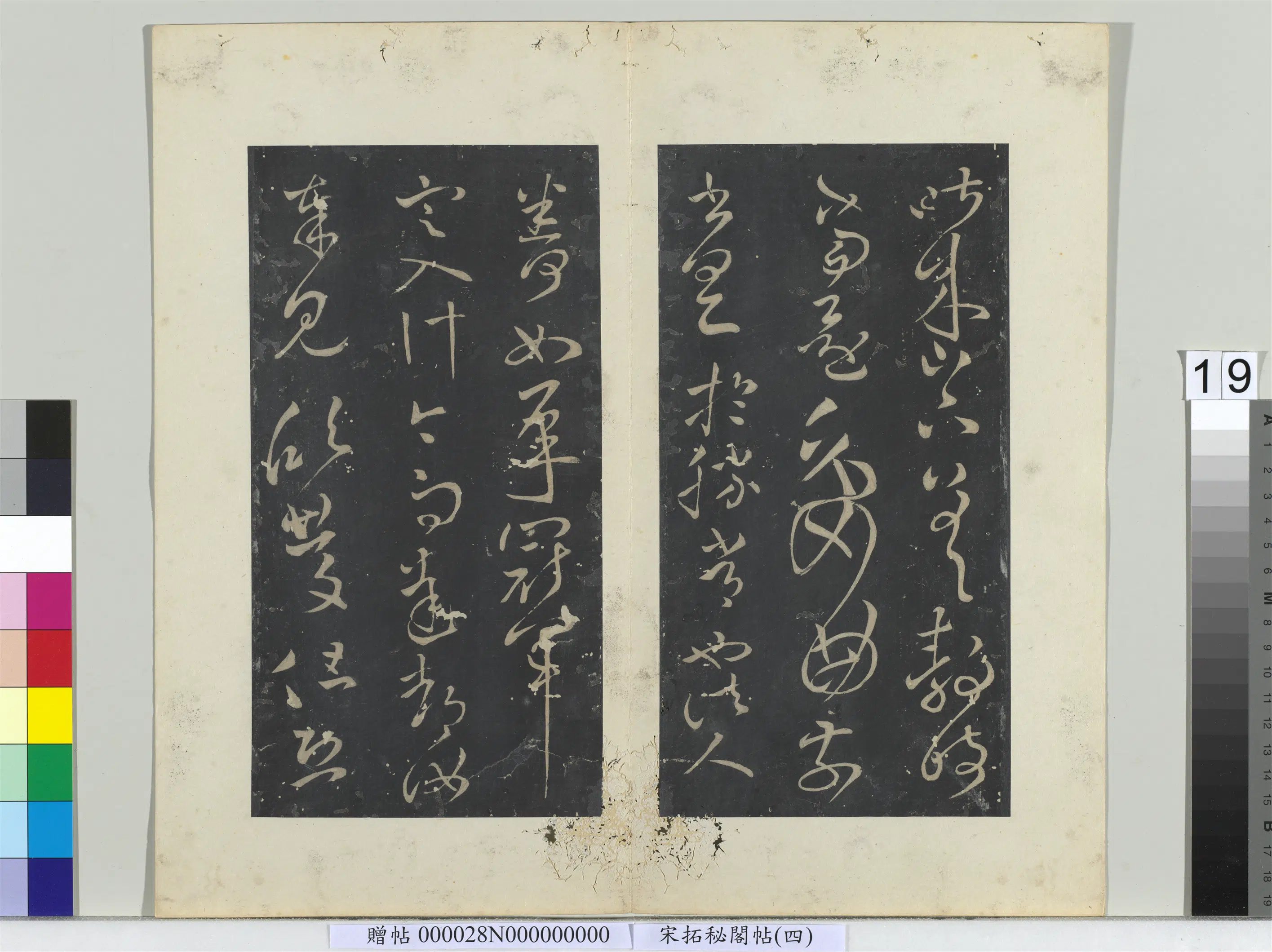 东晋【王献之】《秘阁帖(四)册-晋王献之忽动小行帖》 第2张 东晋【王献之】《秘阁帖(四)册-晋王献之忽动小行帖》 第2张