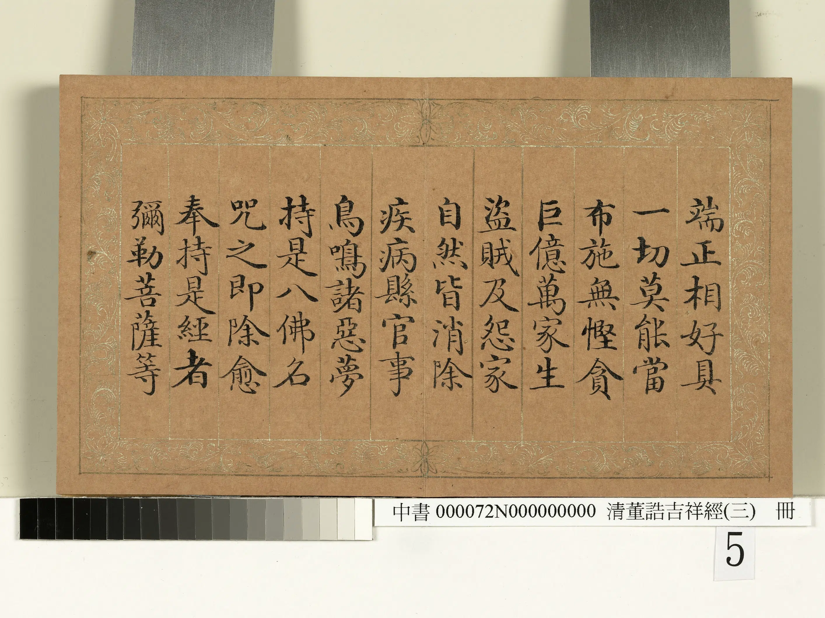 清代【董诰】《吉祥经(三)册》 第5张 清代【董诰】《吉祥经(三)册》 第5张