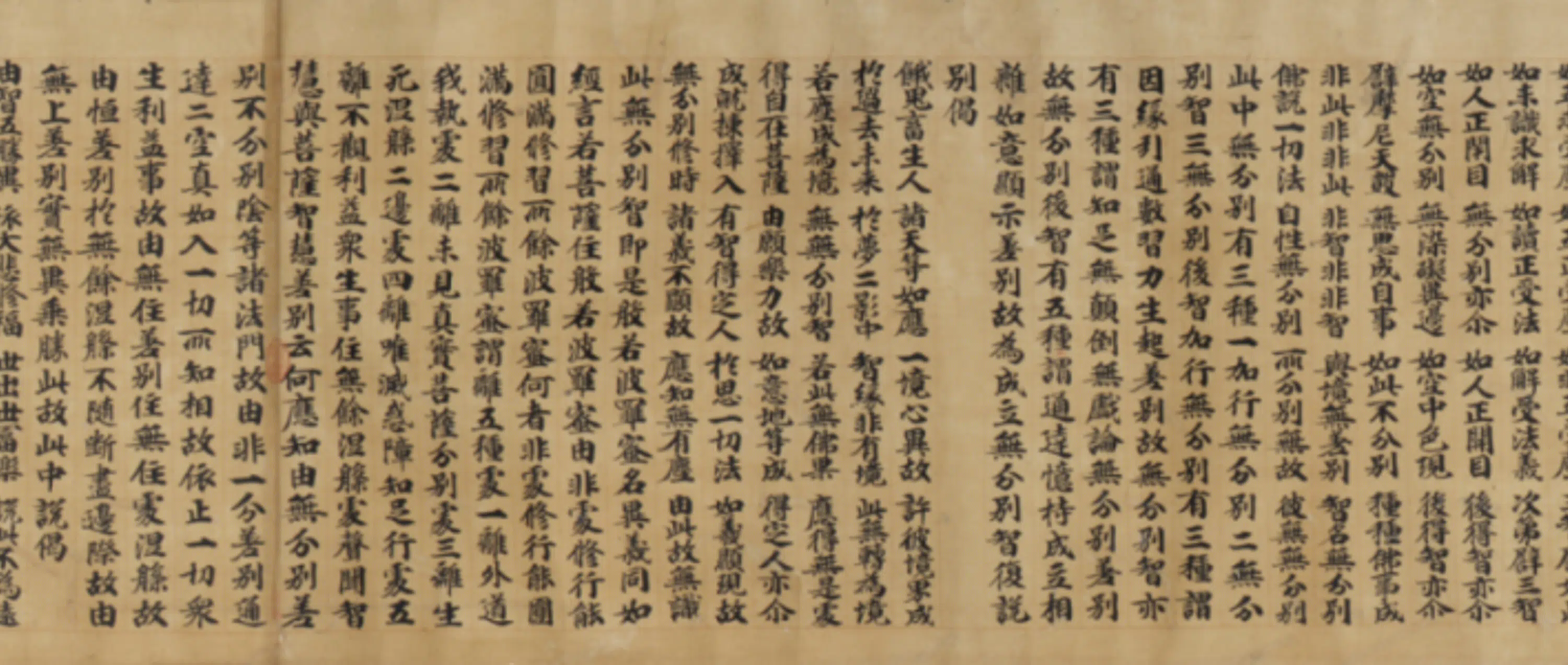 宋代《无款楷书摄大乘论经》 第2张 宋代《无款楷书摄大乘论经》 第2张