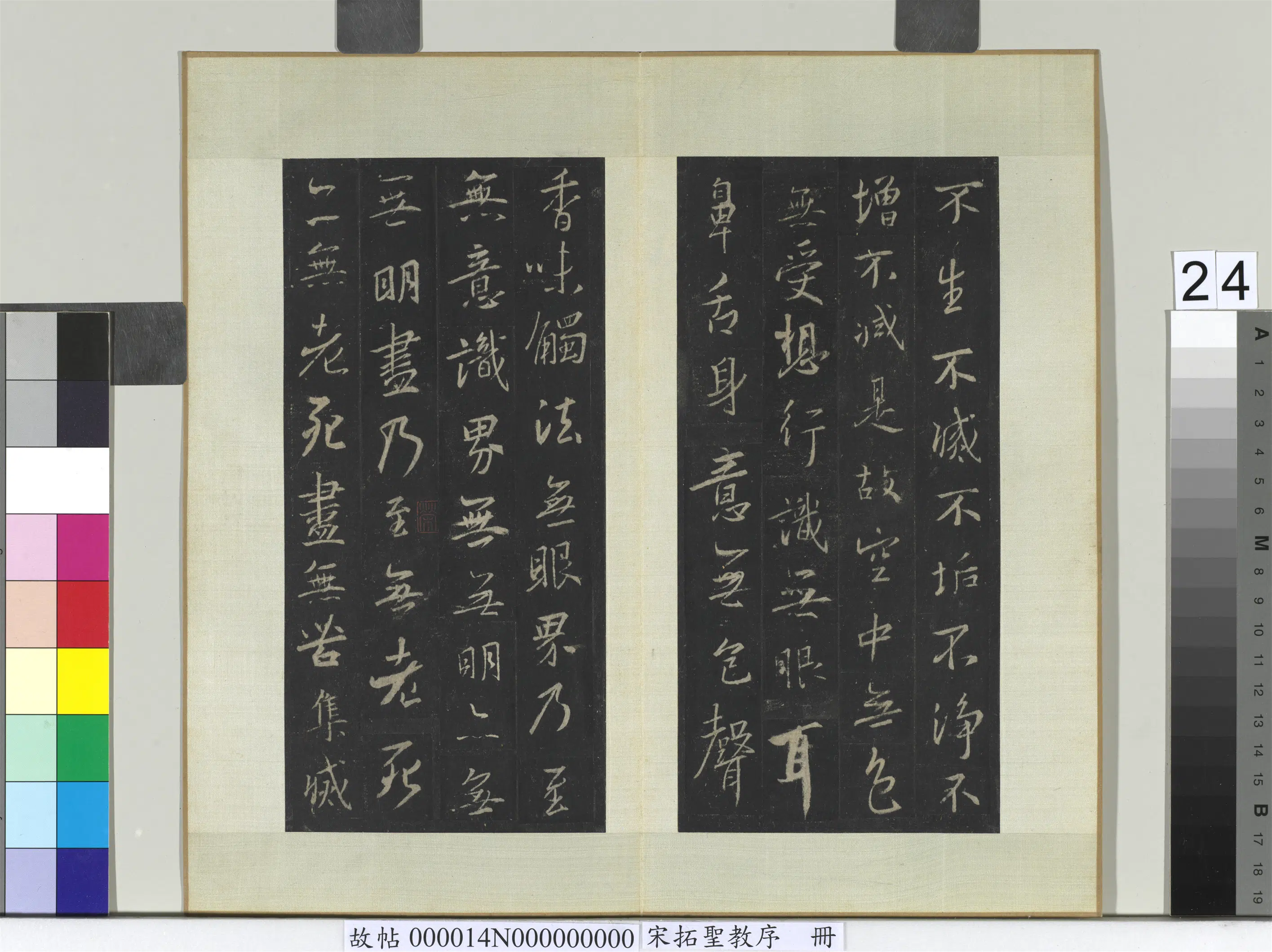 东晋【王羲之】《宋拓圣教序册-3》 第17张 东晋【王羲之】《宋拓圣教序册-3》 第17张