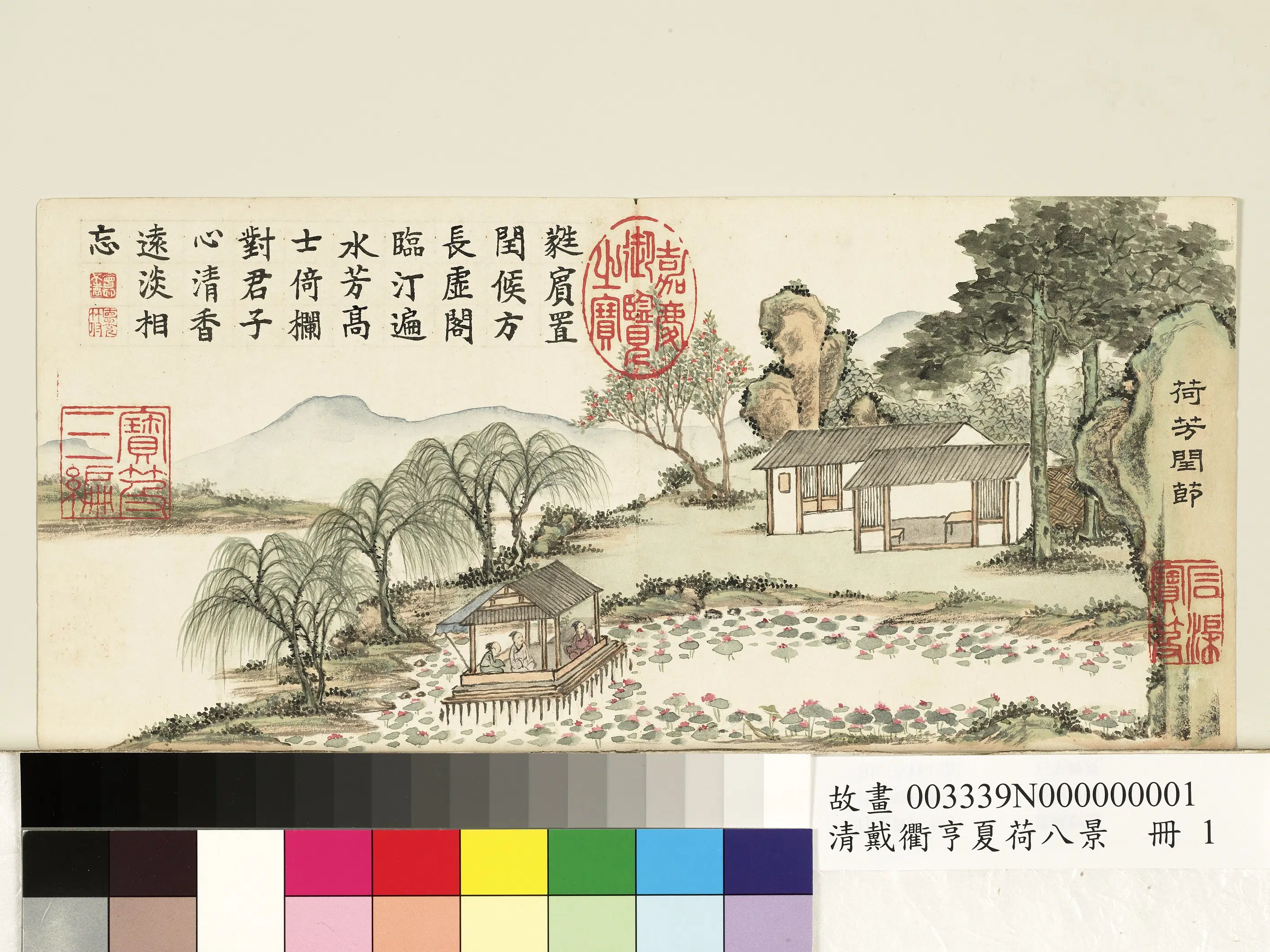 清代【戴衢亨】《夏荷八景册图》