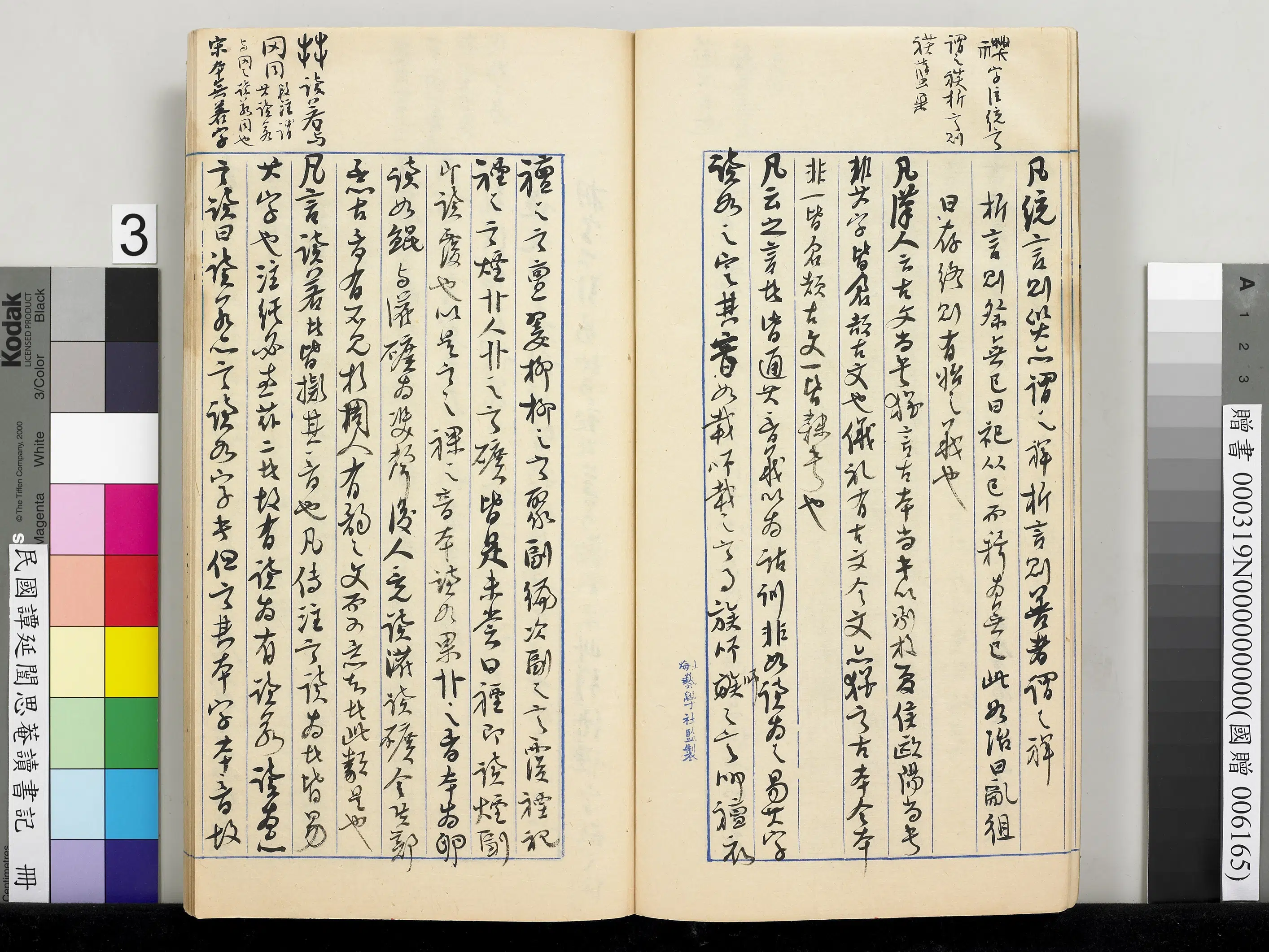 近现代【谭延闿】《思庵读书记册》 第26张 近现代【谭延闿】《思庵读书记册》 第26张