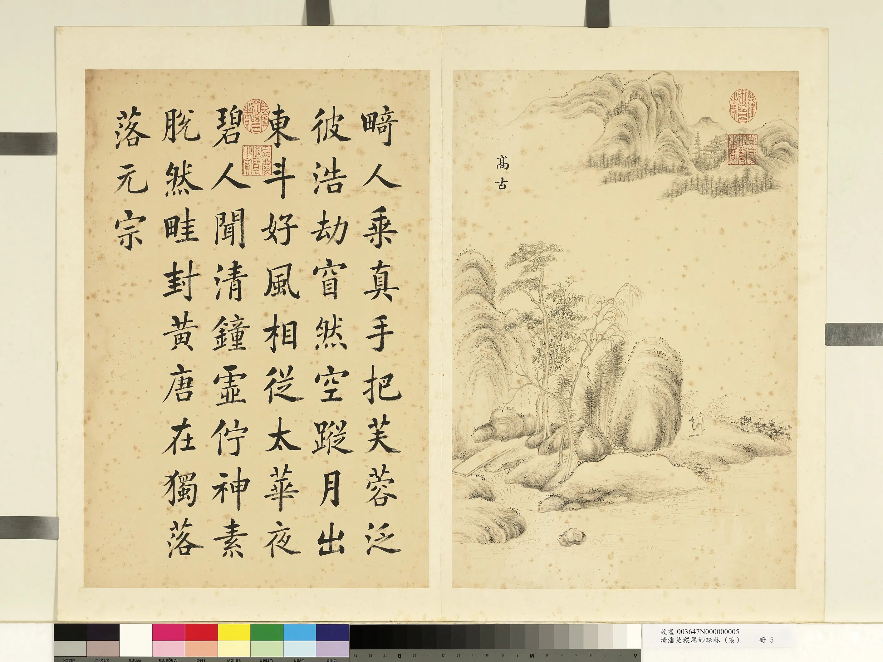 清代【潘是稷】《墨妙珠林(亥)册》 第24张 清代【潘是稷】《墨妙珠林(亥)册》 第24张